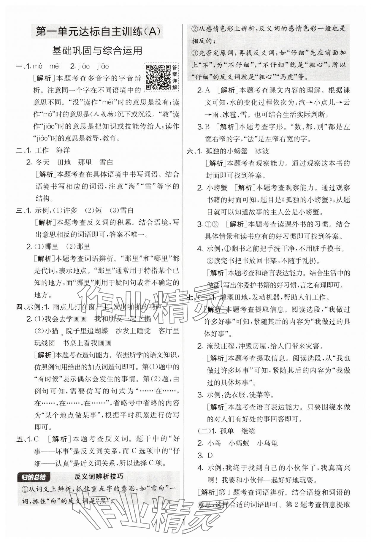 2025年實驗班提優(yōu)大考卷二年級語文上冊人教版江蘇專用 第1頁