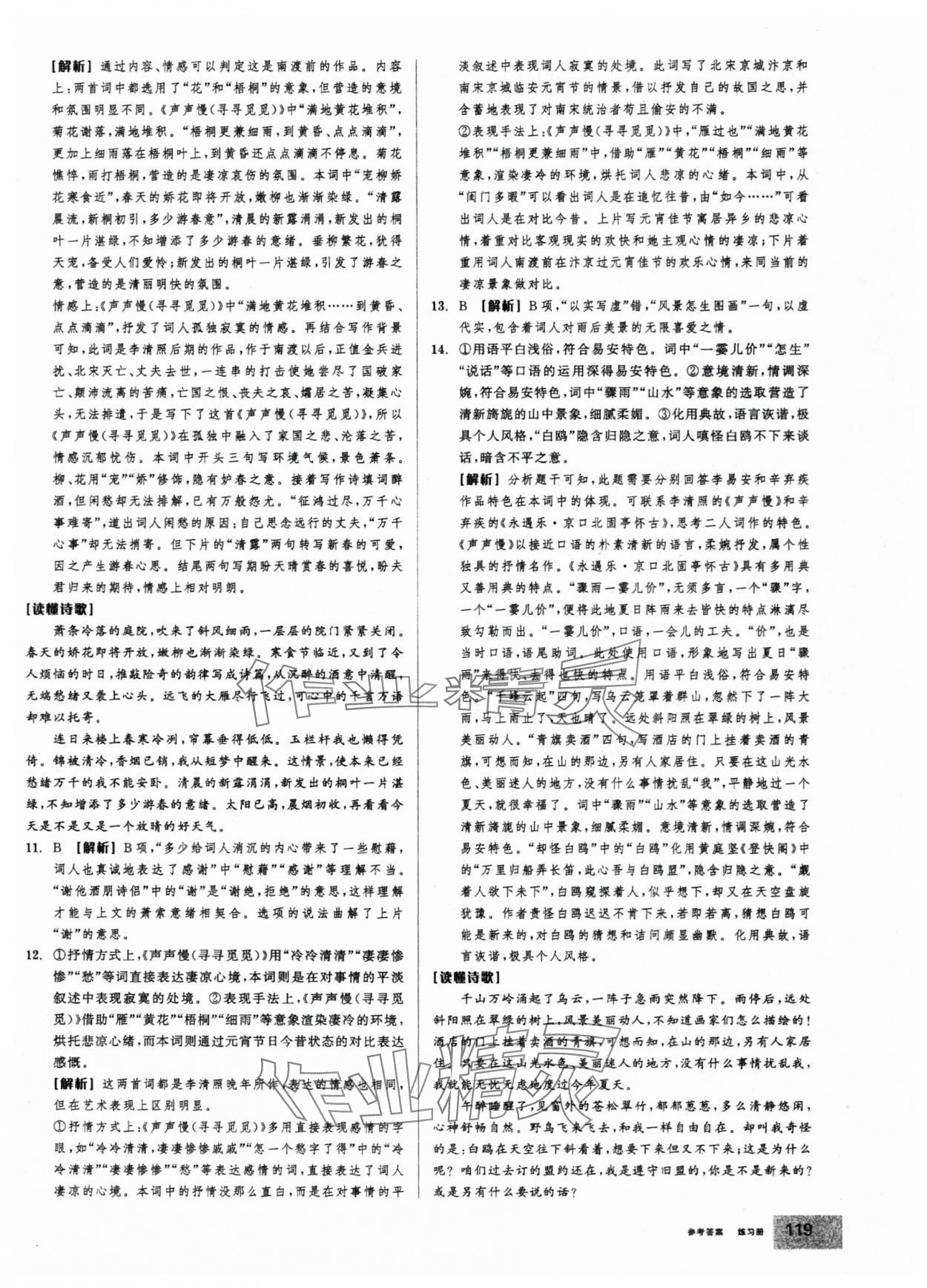 2025年全品学练考高中语文必修上册人教版 第21页