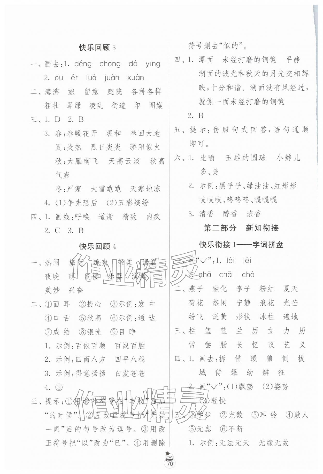 2026年快乐寒假吉林教育出版社三年级江苏适用&nbsp;第2页