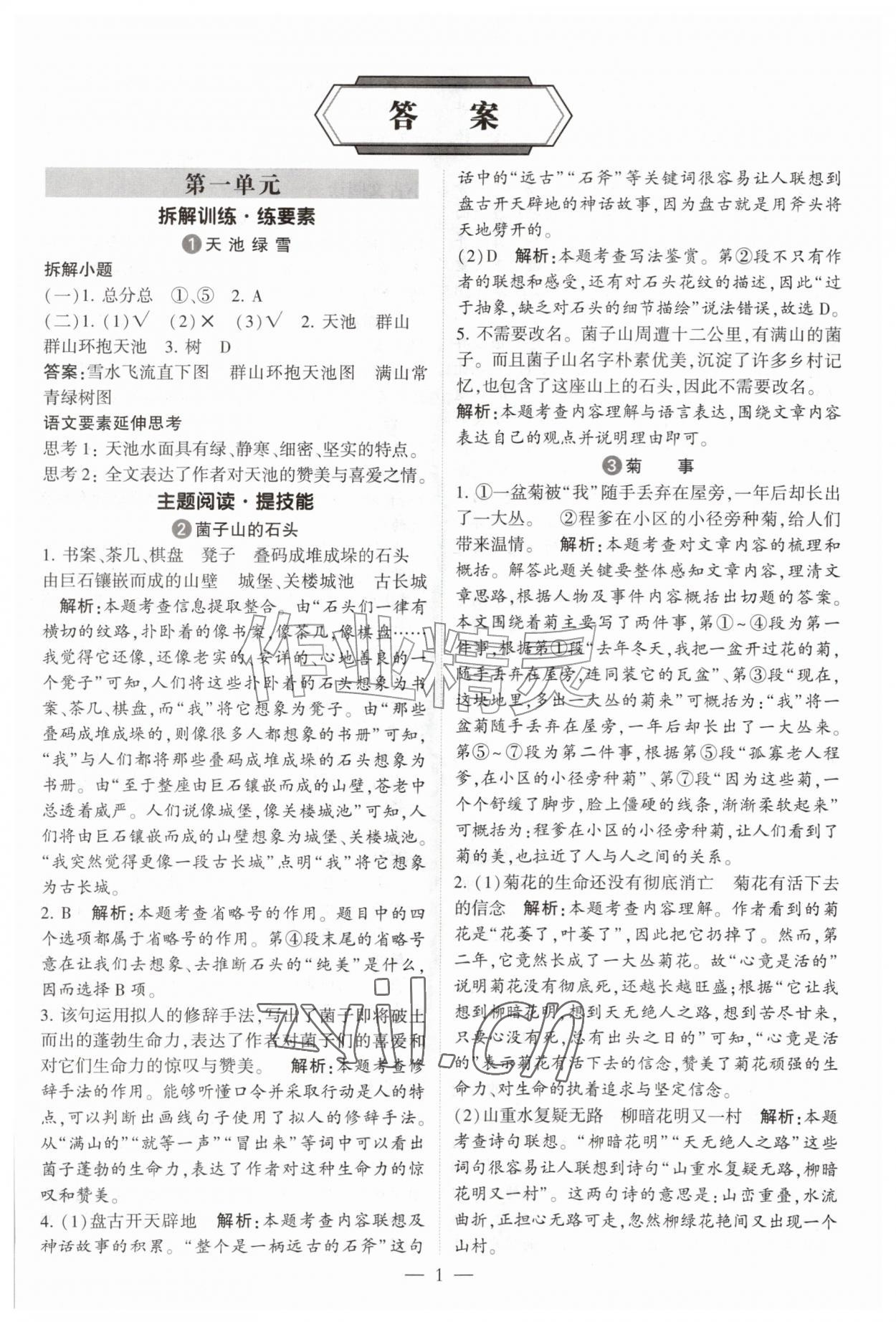 2026年经纶学典学霸同步阅读六年级语文上册人教版&nbsp;第1页