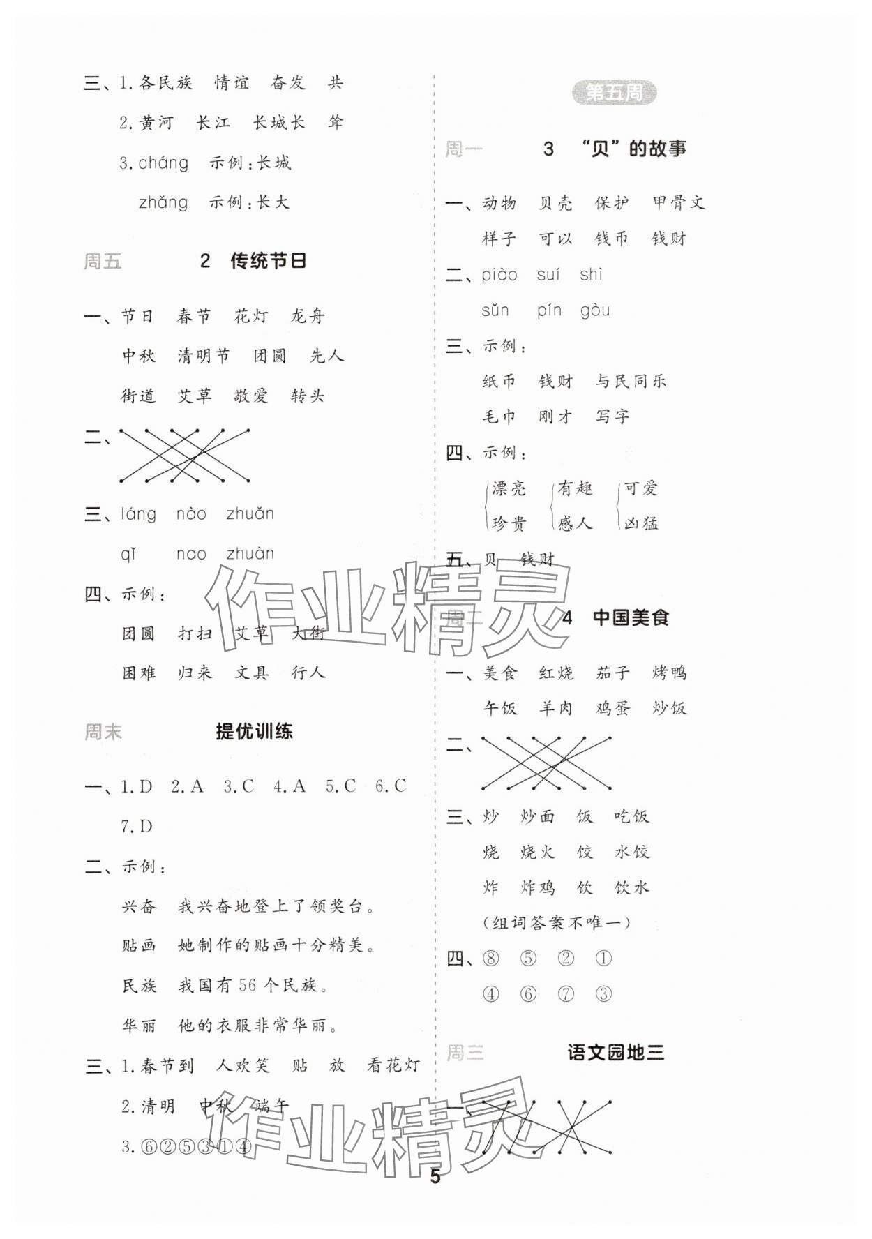 2025年一起默写二年级语文下册人教版江苏专版&nbsp;第5页