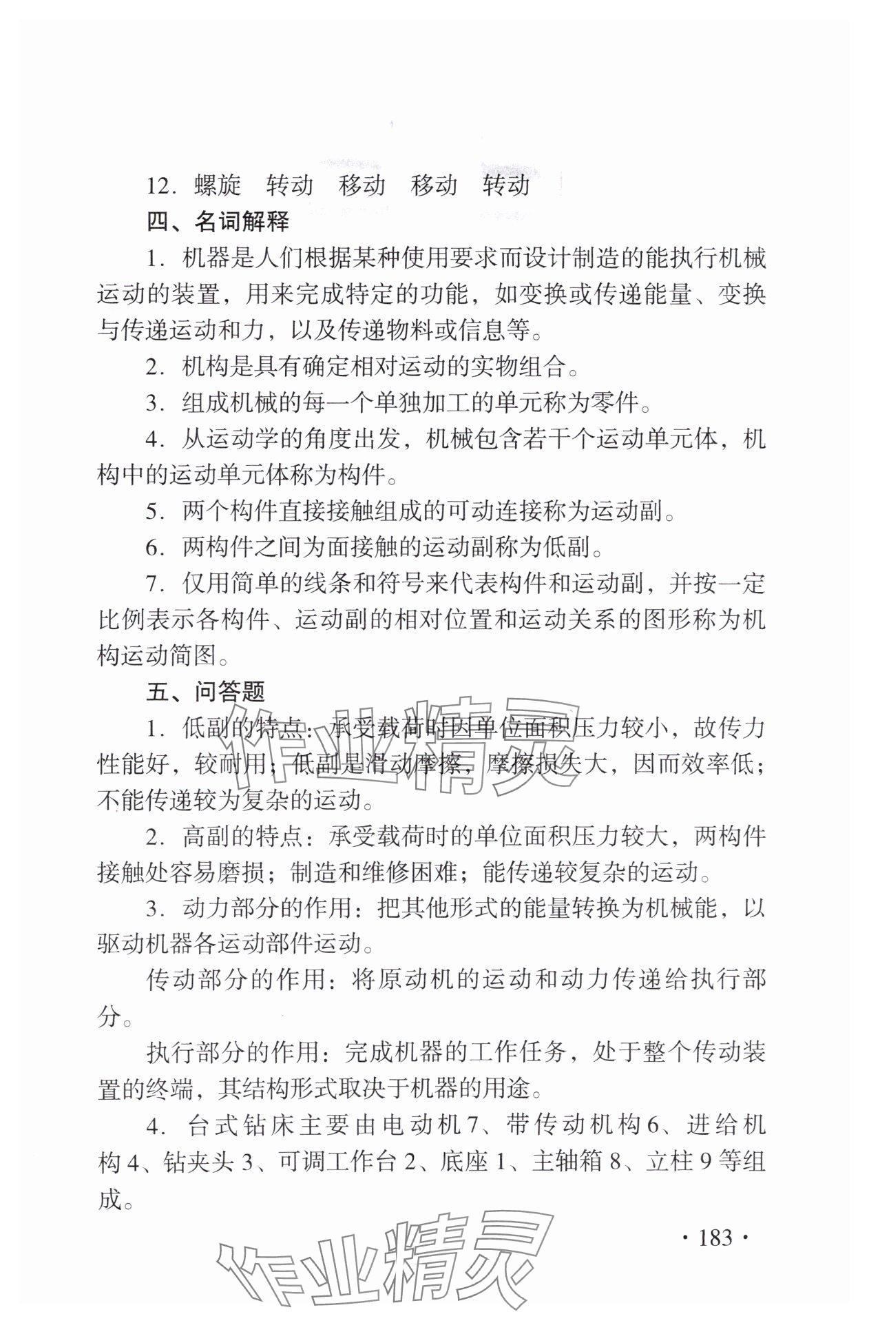 2025年机械基础习题册 参考答案第2页
