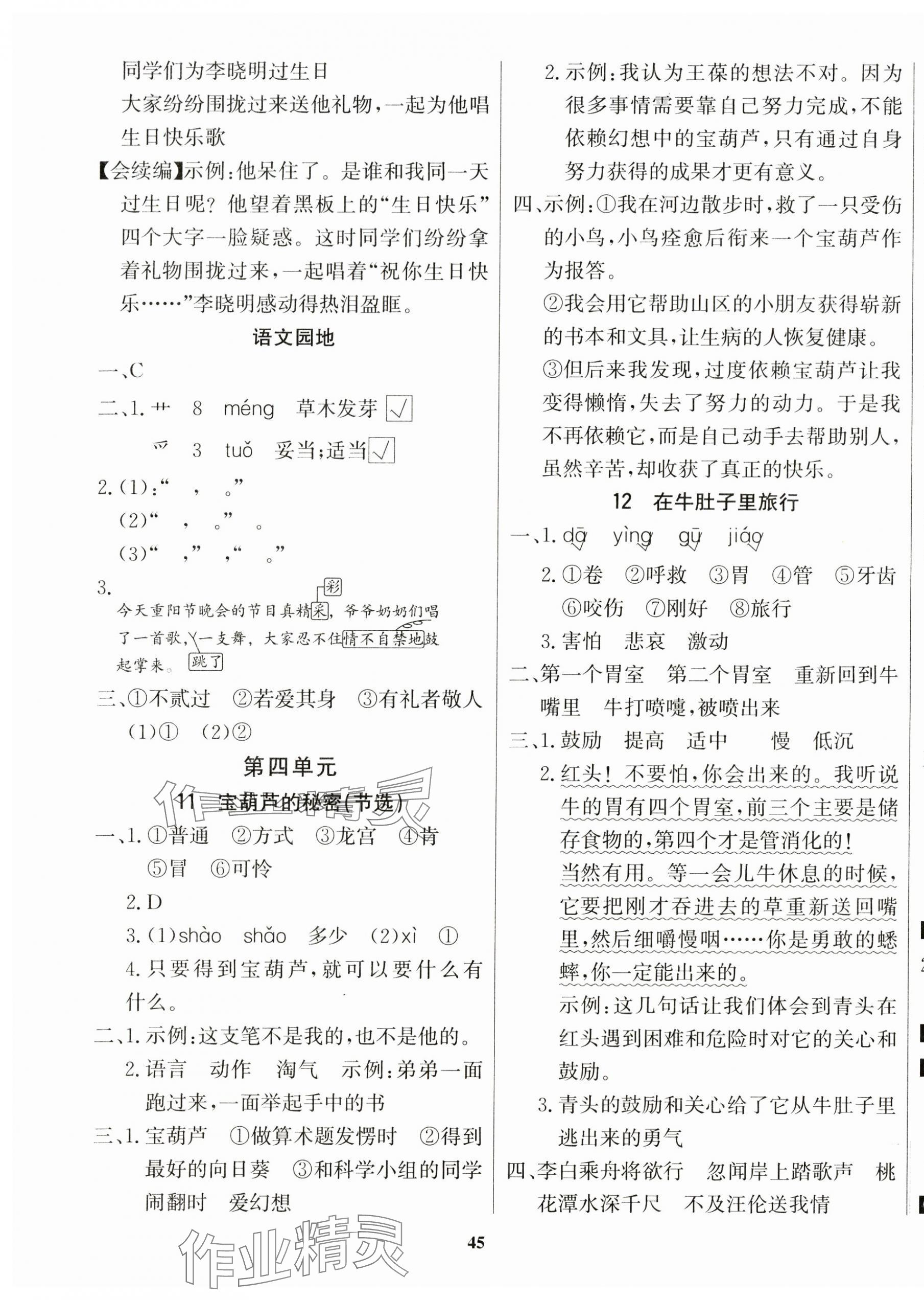 2025年學(xué)習(xí)輔導(dǎo)練習(xí)組合三年級(jí)語(yǔ)文上冊(cè)人教版&nbsp;第5頁(yè)