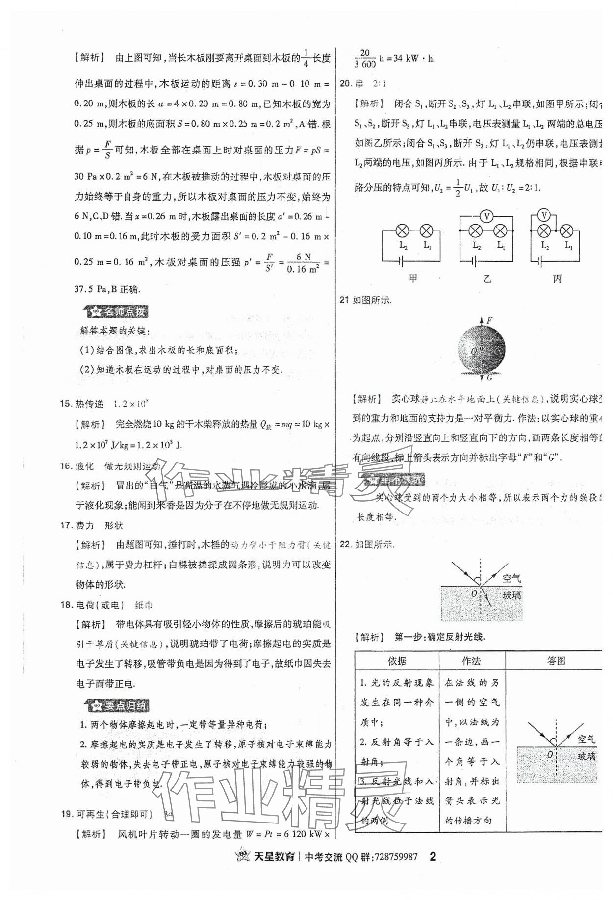 2024年金考卷福建中考45套匯編物理 參考答案第2頁