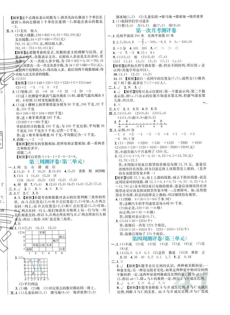 2024年黃岡奪冠六年級(jí)數(shù)學(xué)下冊(cè)冀教版 第2頁(yè)