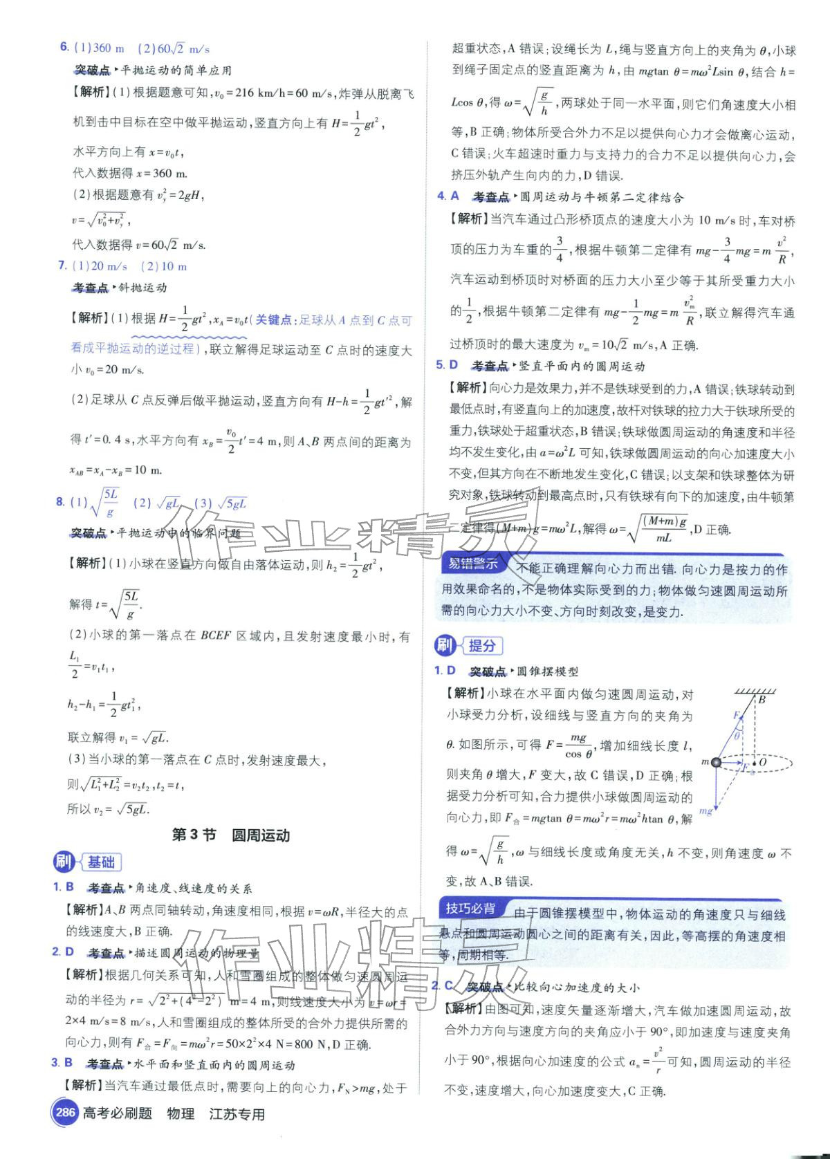 2026年高考必刷题高中物理江苏专版&nbsp;参考答案第32页