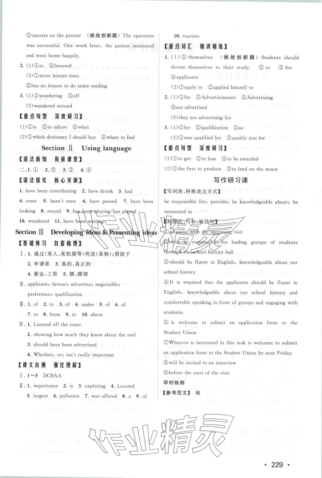 2025年同步練習(xí)冊(cè)山東人民出版社高中英語(yǔ)選擇性必修第一冊(cè)外研版&nbsp;第7頁(yè)