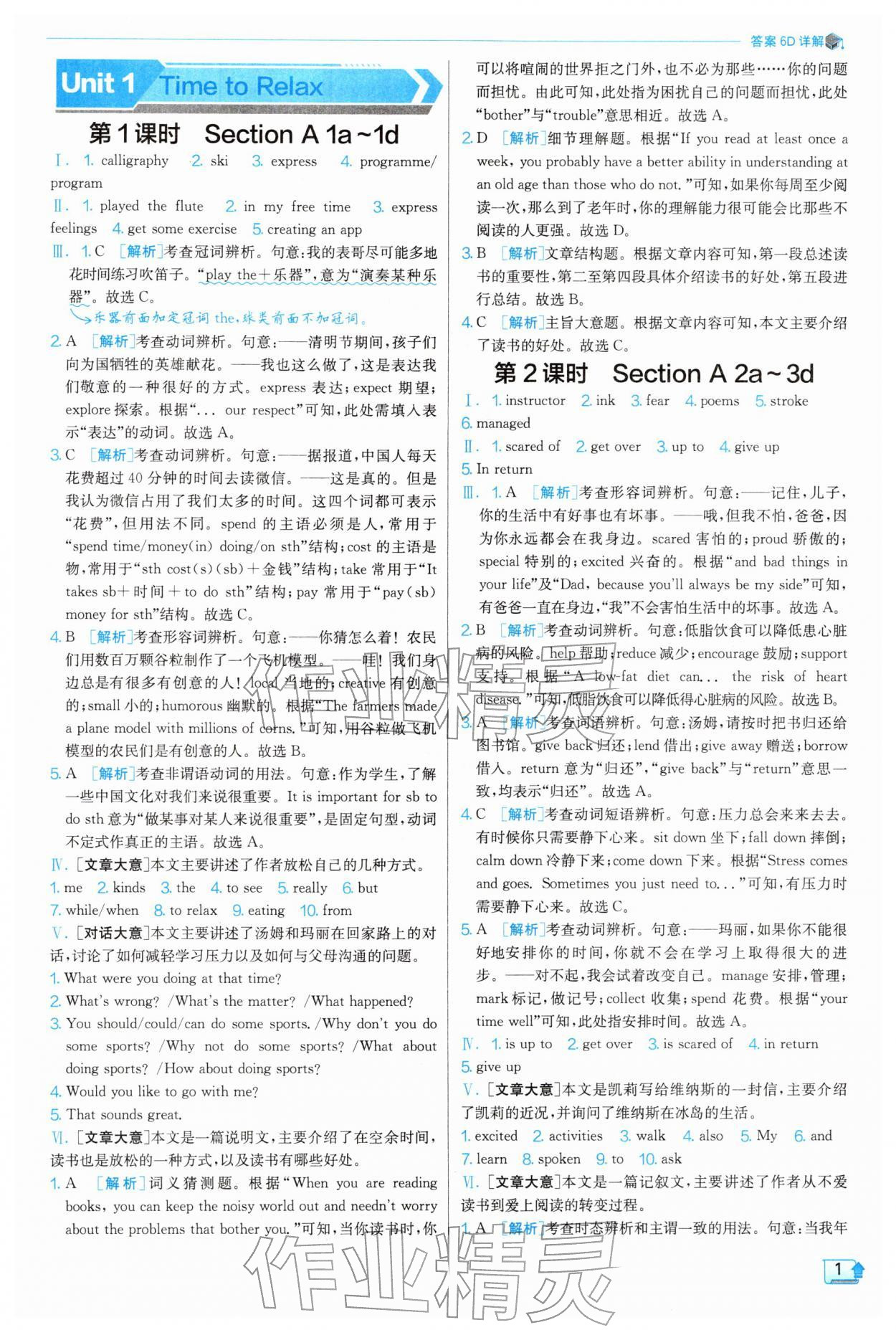 2026年实验班提优训练八年级英语下册人教版&nbsp;第1页