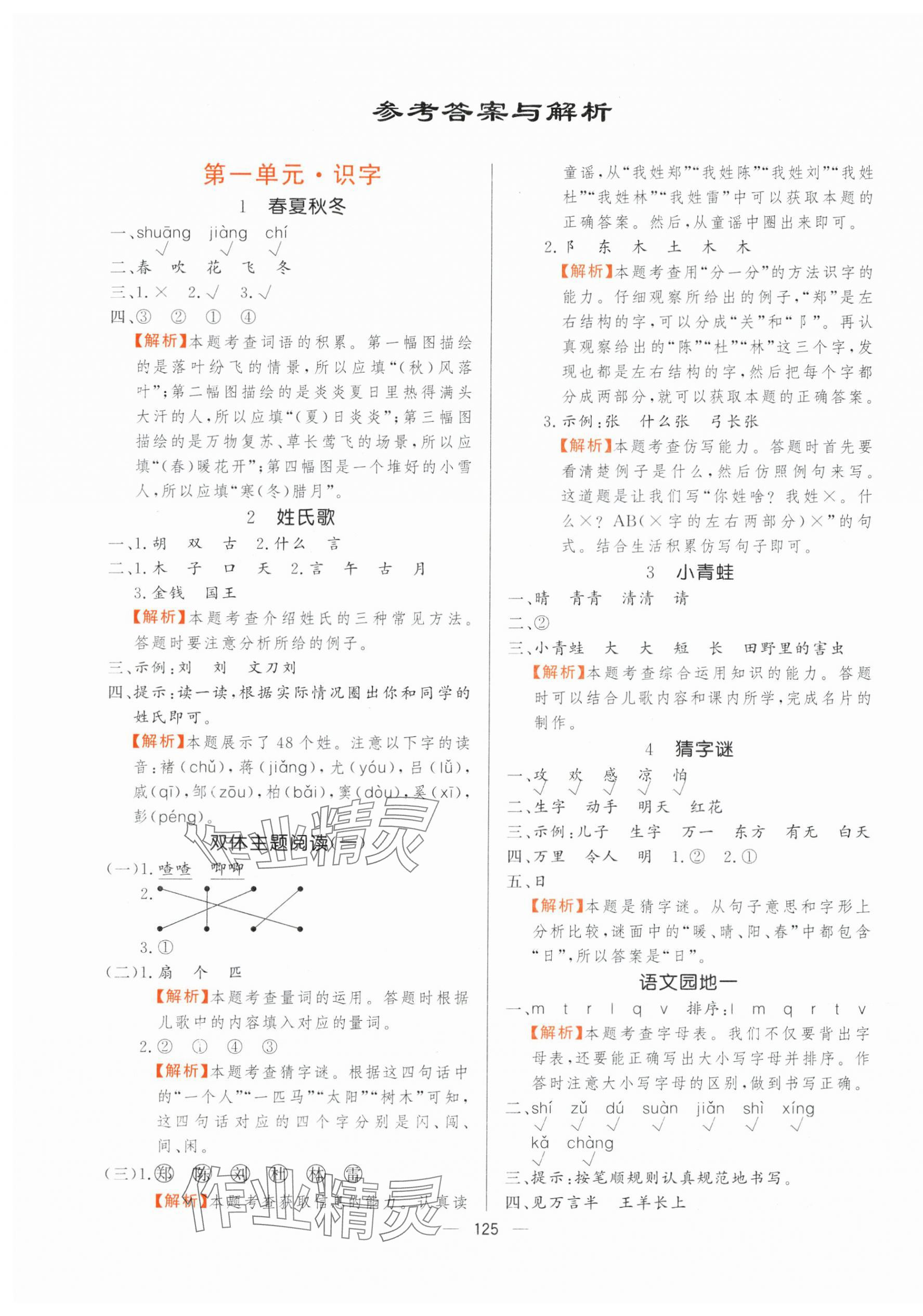 2025年快樂練習創(chuàng)優(yōu)作業(yè)本一年級語文下冊人教版 第1頁
