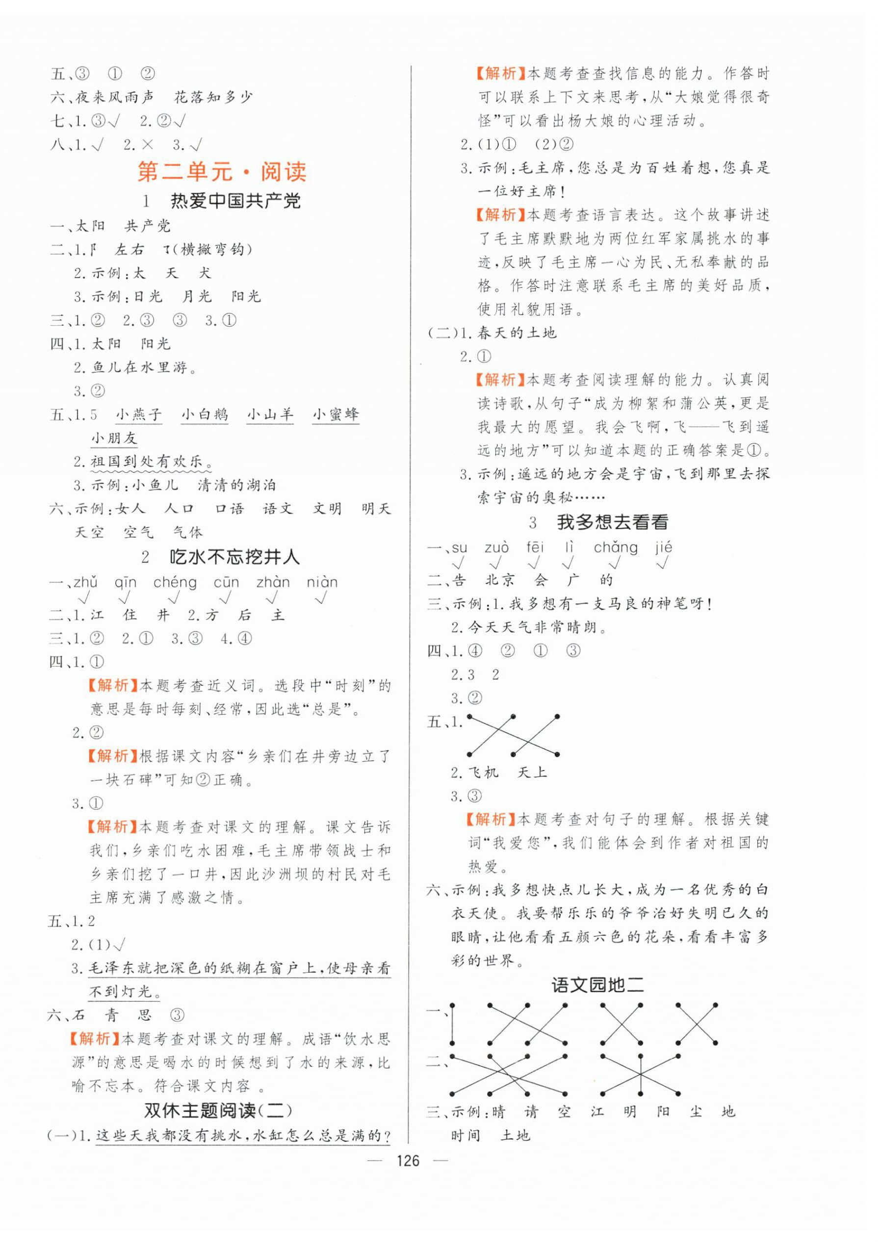 2025年快乐练习创优作业本一年级语文下册人教版 第2页