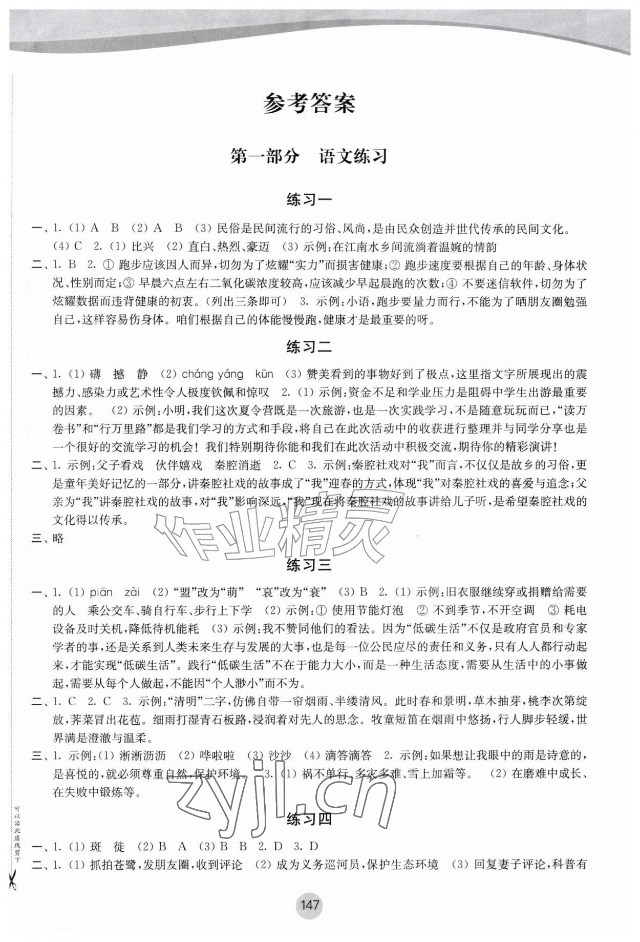 2026年暑假学习生活译林出版社八年级&nbsp;第1页