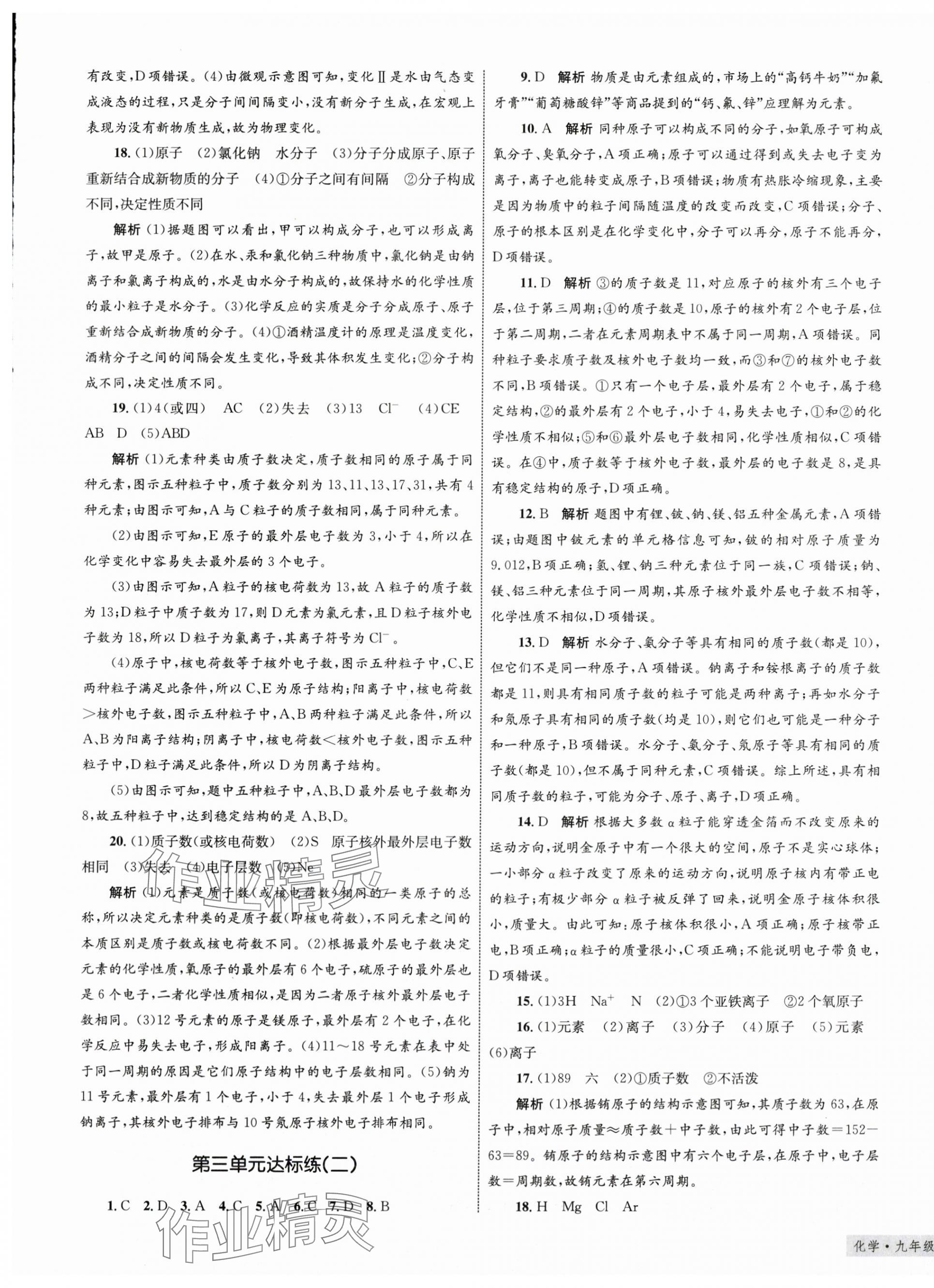 2025年优化设计单元测试卷九年级化学上册人教版&nbsp;第5页