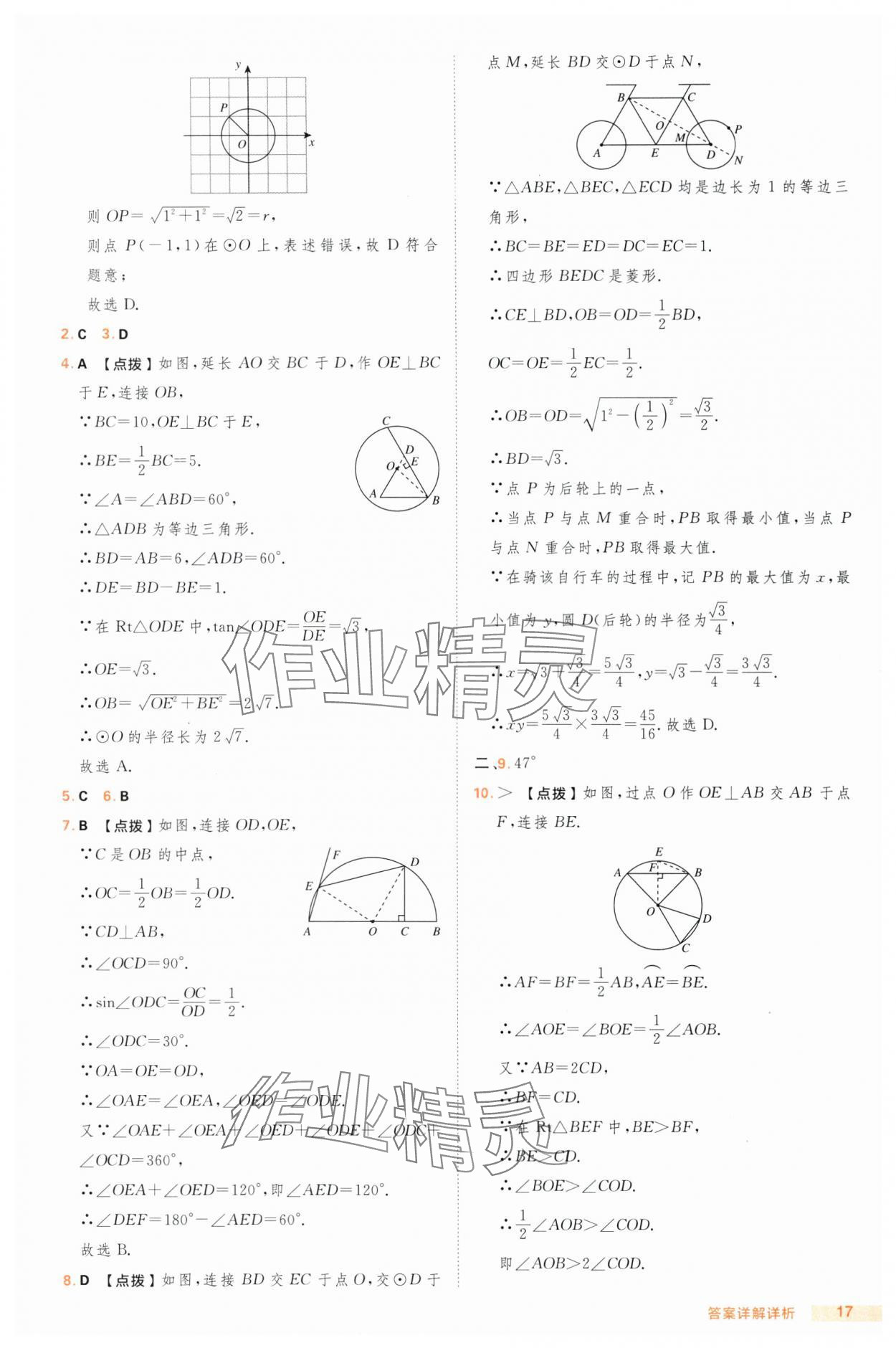 2025年綜合應(yīng)用創(chuàng)新題典中點九年級數(shù)學(xué)下冊滬科版 第17頁