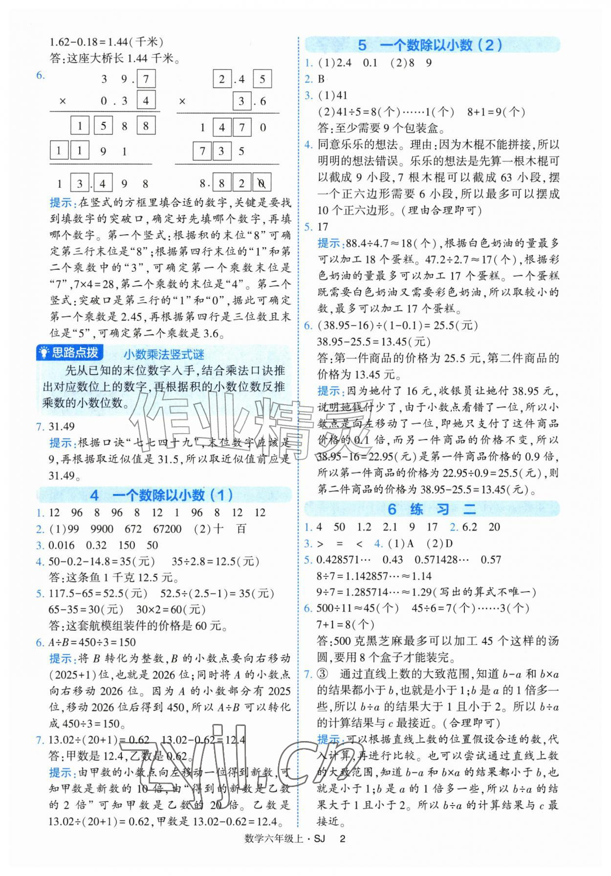 2026年经纶学典提高班六年级数学上册苏教版&nbsp;第2页