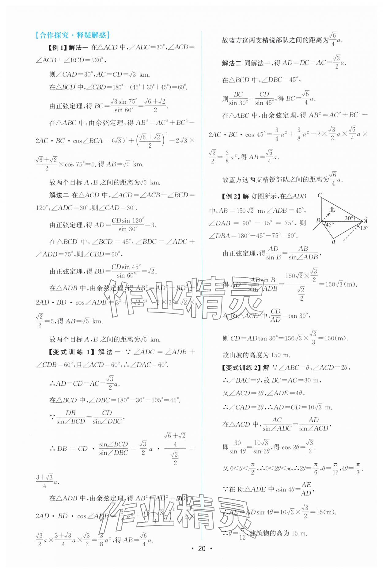 2025年高中同步測控優化設計高中數學必修第二冊人教版增強版 參考答案第19頁