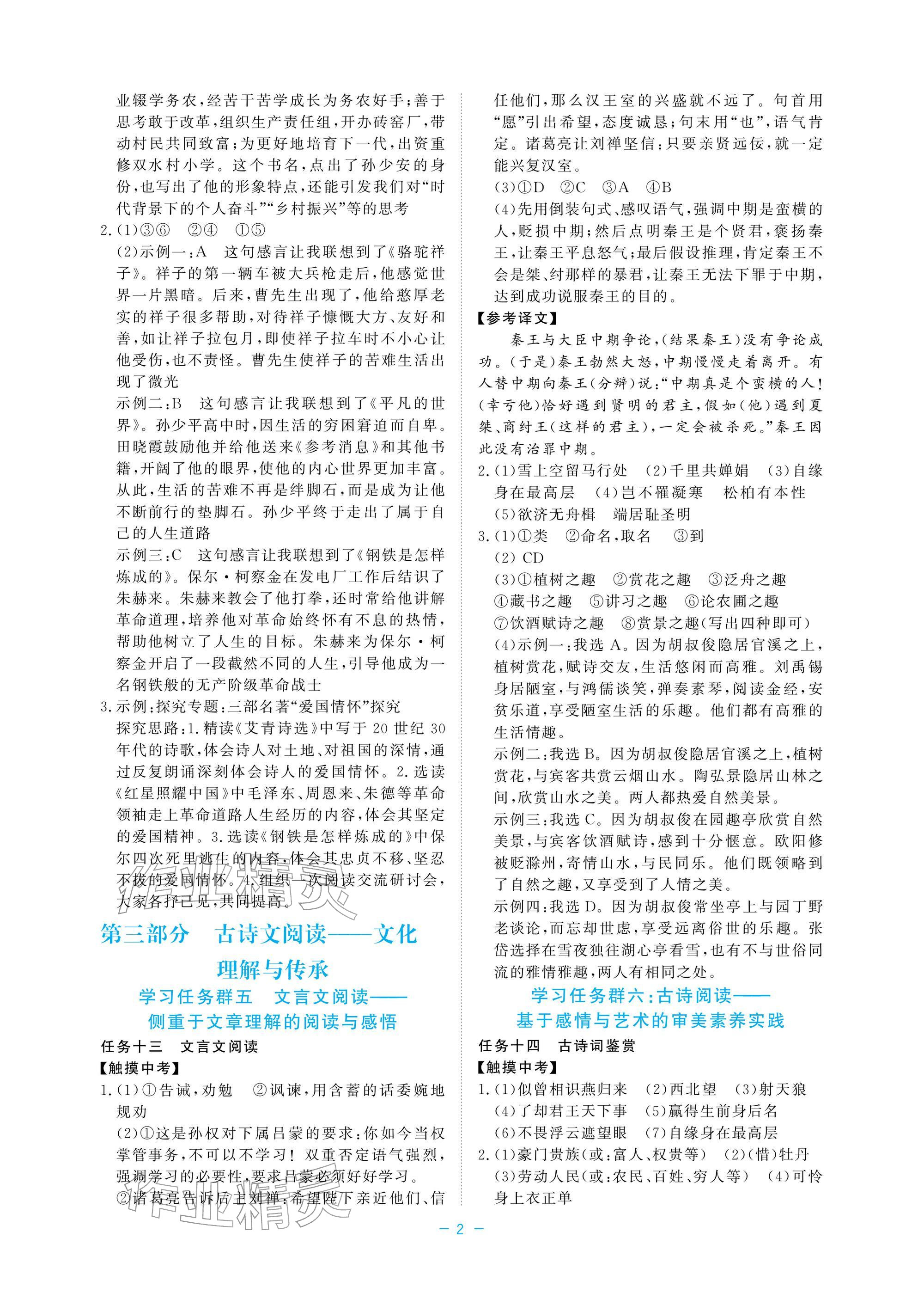 2026年立效学初中学业考试总复习中考语文&nbsp;参考答案第2页