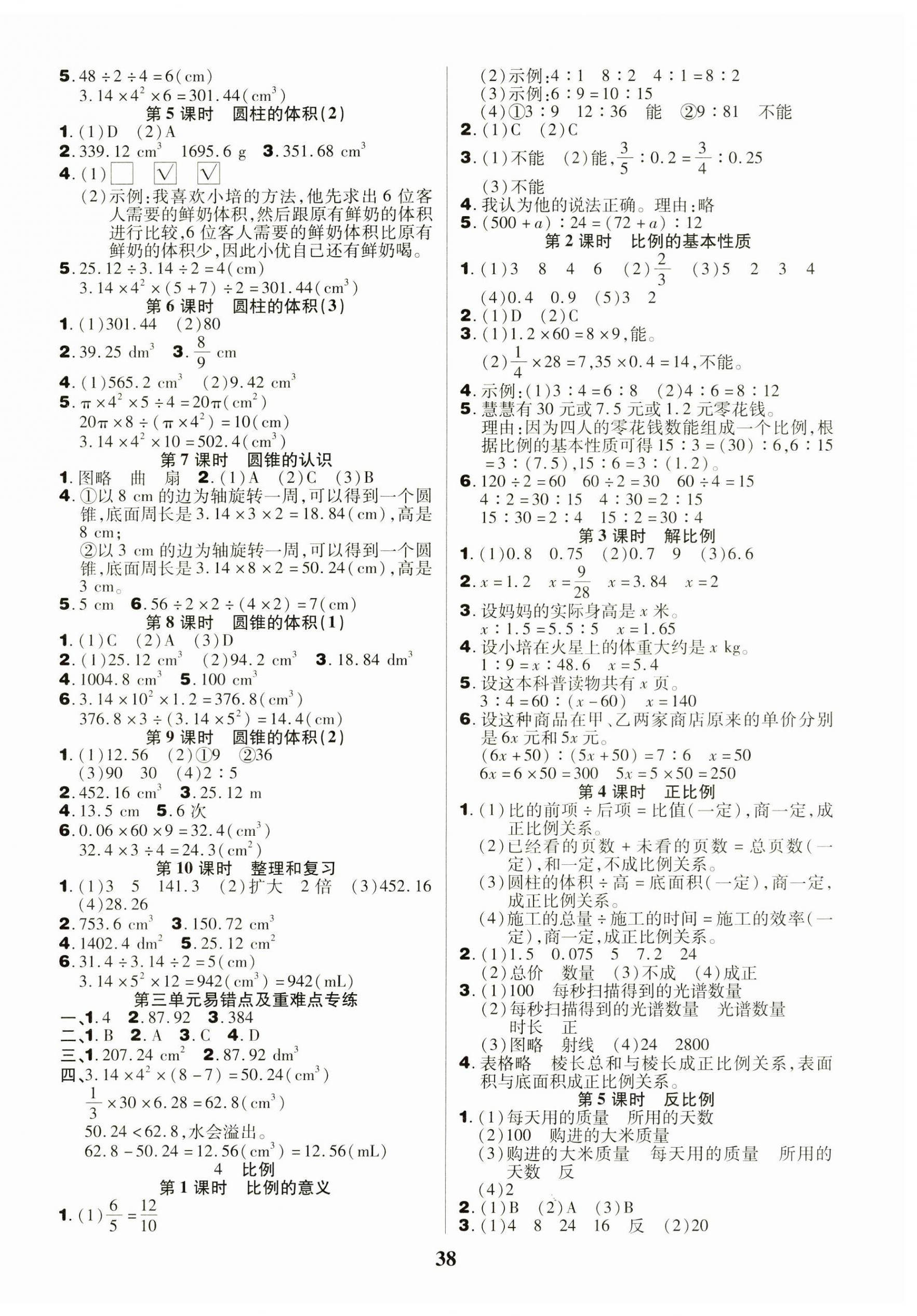 2025年優秀三好生六年級數學A版下冊人教版 參考答案第2頁
