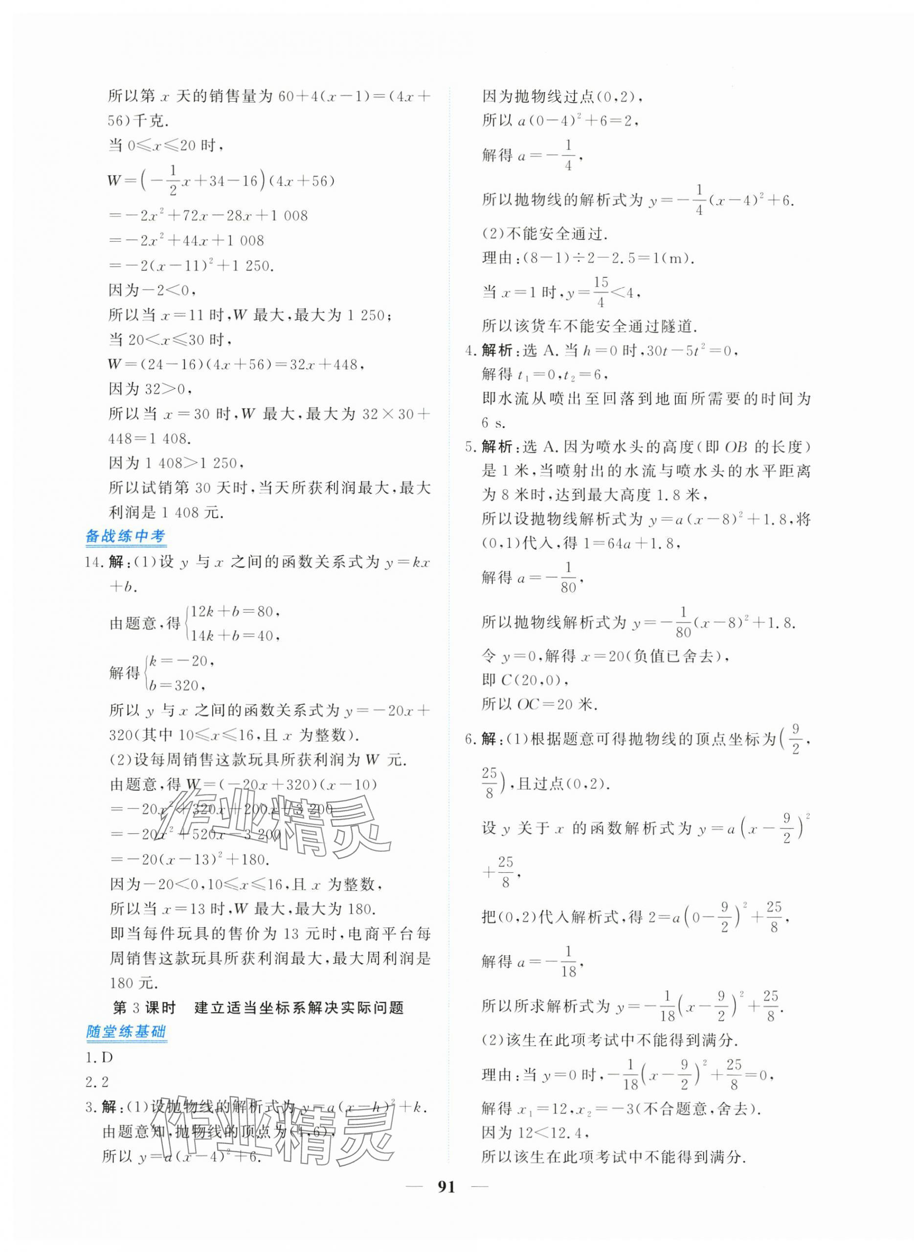 2025年新坐标同步练习九年级数学上册人教版青海专用 第19页