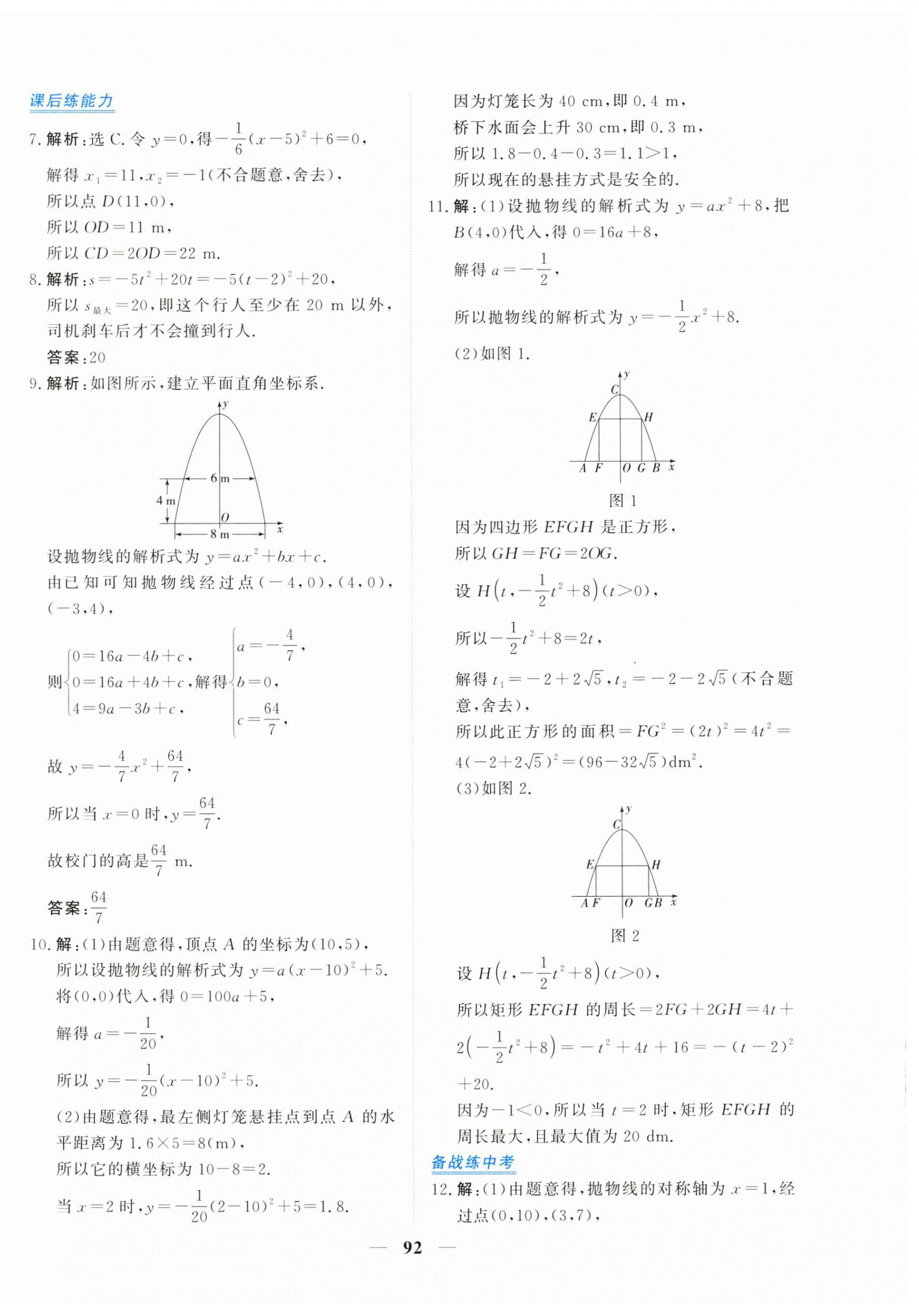 2025年新坐標同步練習九年級數學上冊人教版青海專用 第20頁