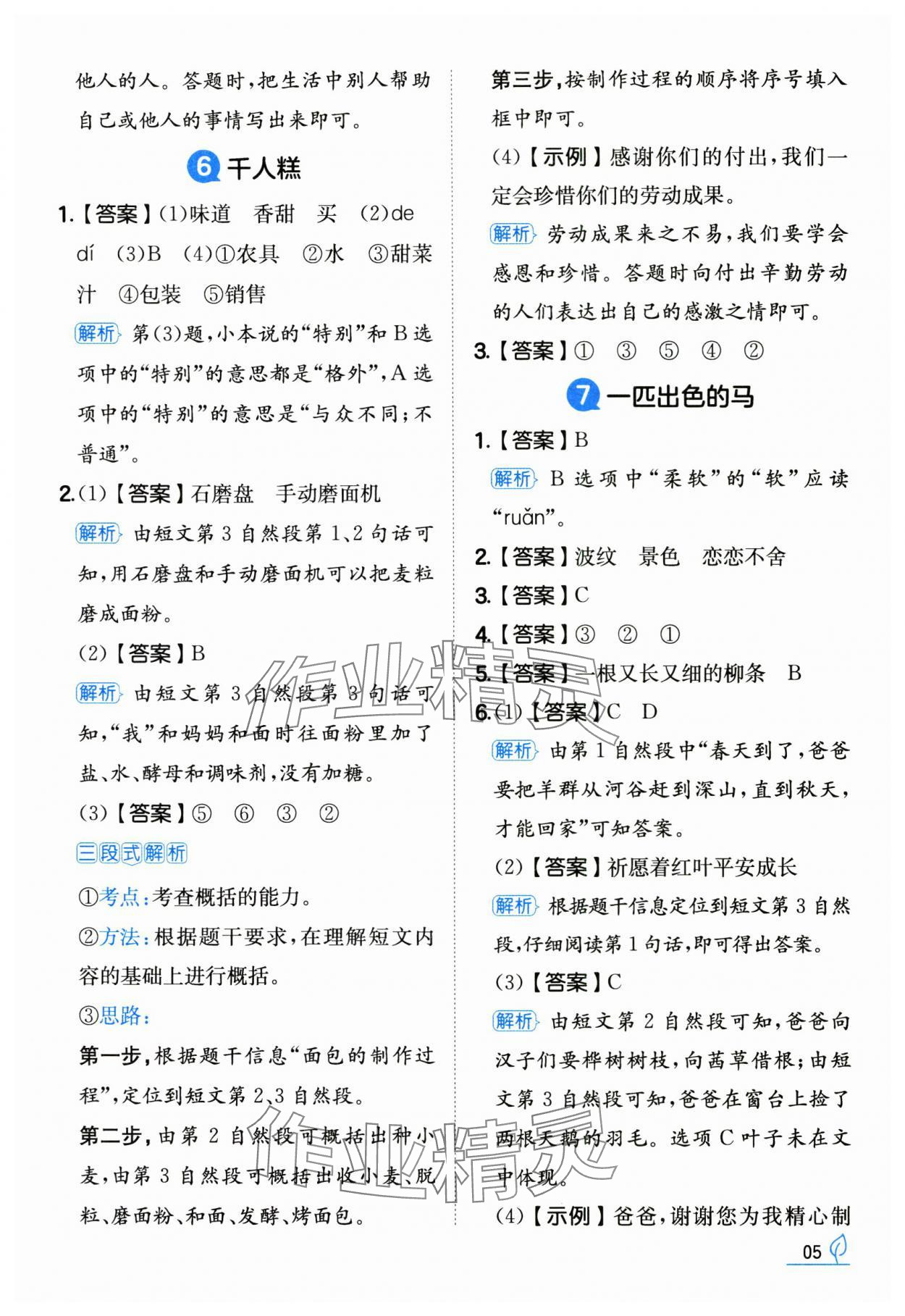 2025年一本同步訓練二年級語文下冊人教版福建專版 參考答案第5頁