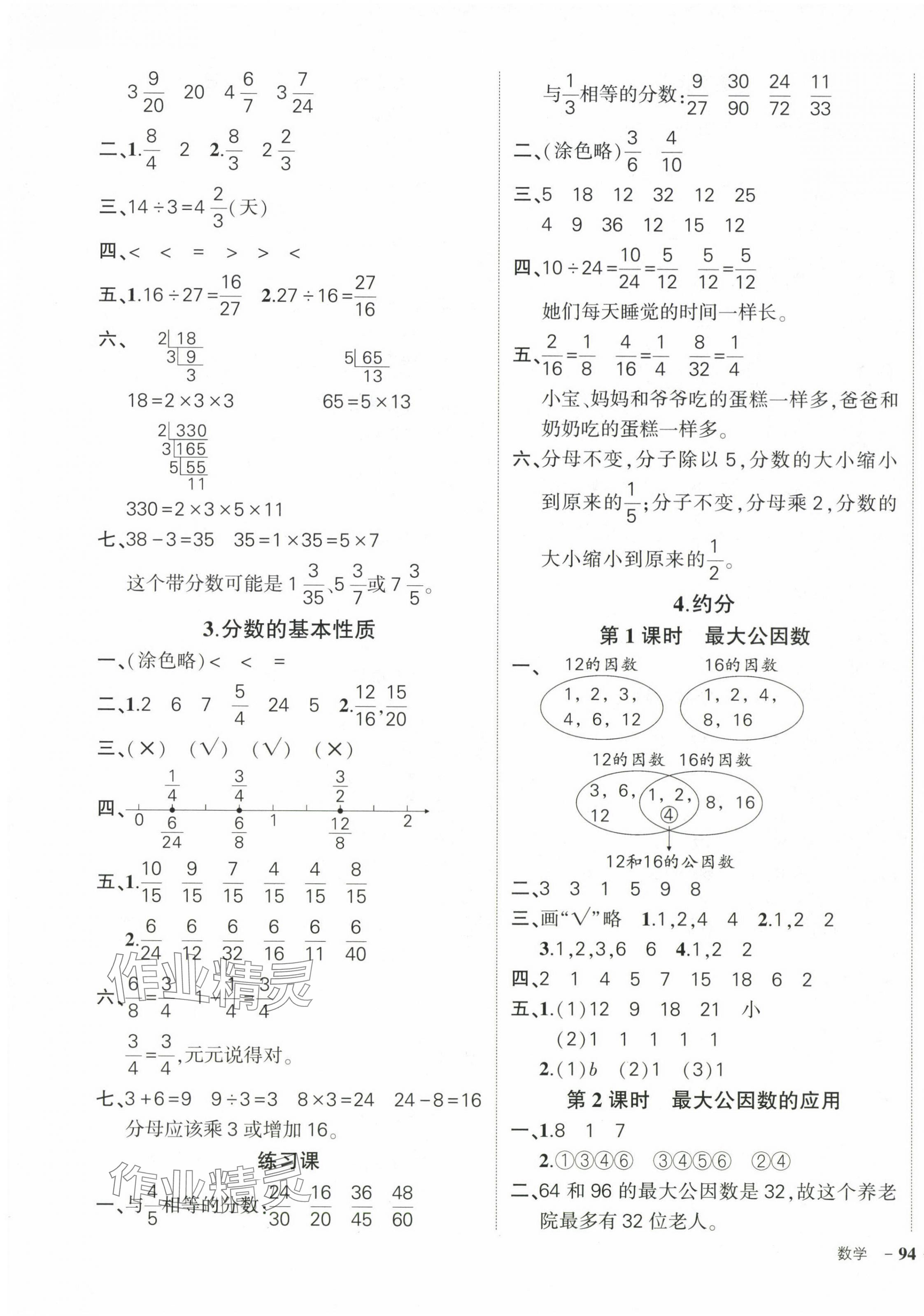 2024年状元成才路创优作业100分五年级数学下册人教版浙江专版 参考答案第7页