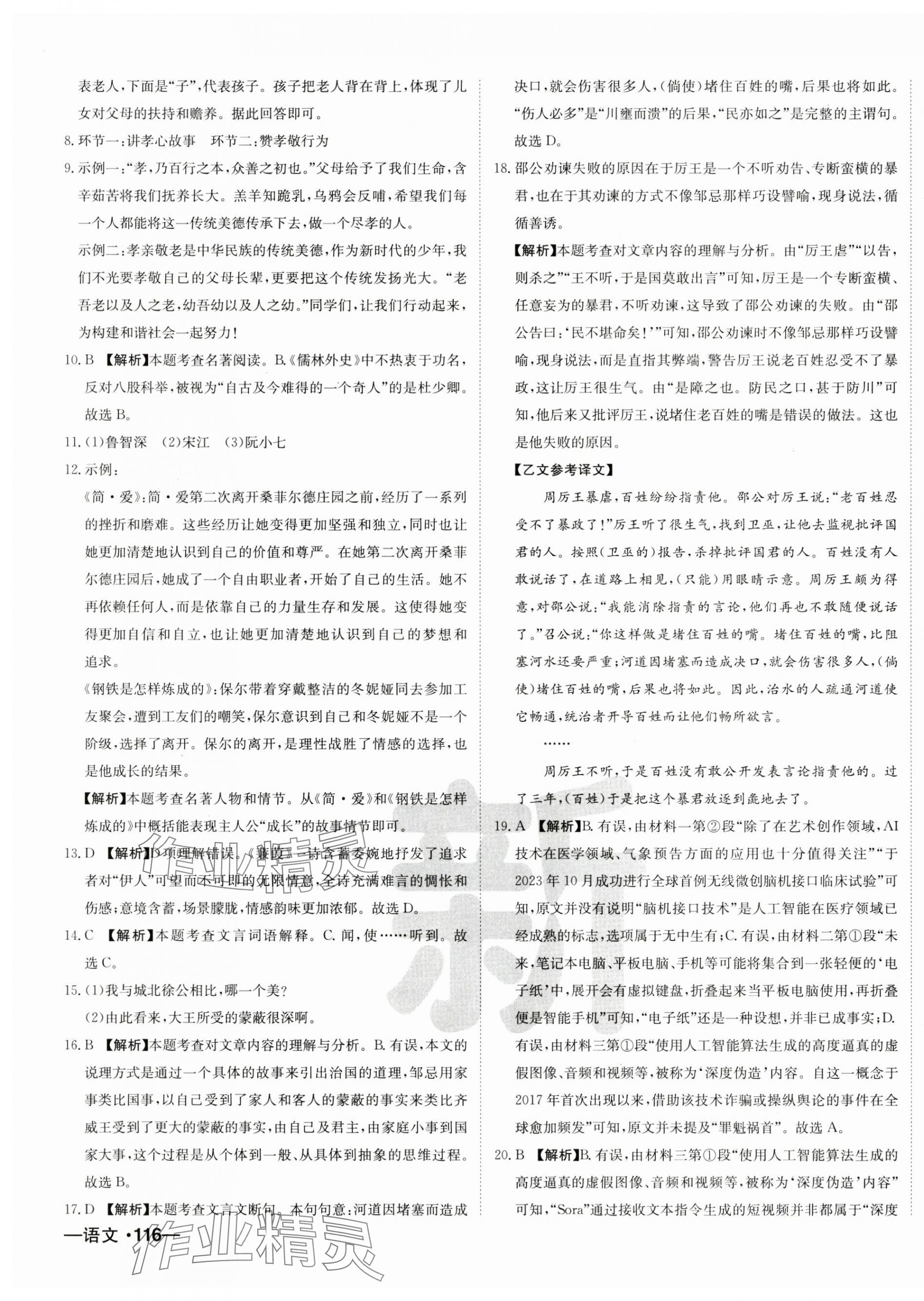 2025年新疆中考真题卷语文&nbsp;第7页