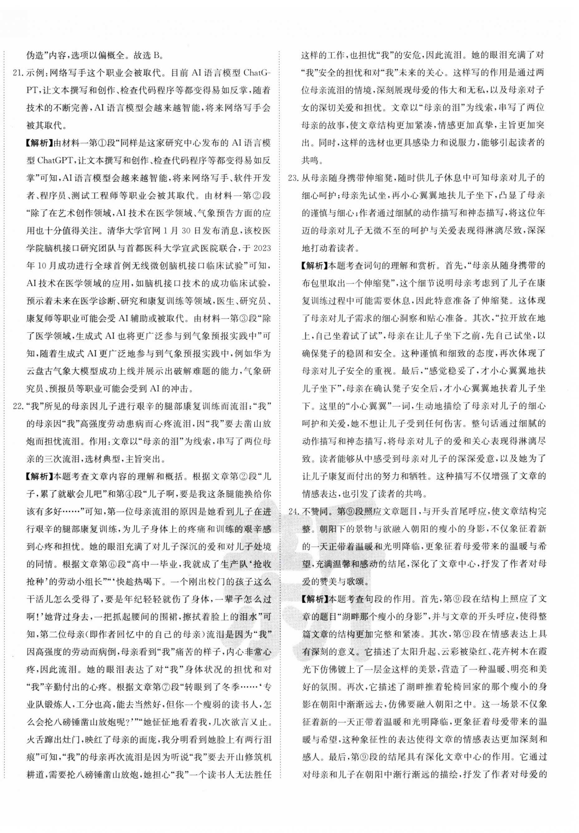 2025年新疆中考真题卷语文&nbsp;第8页