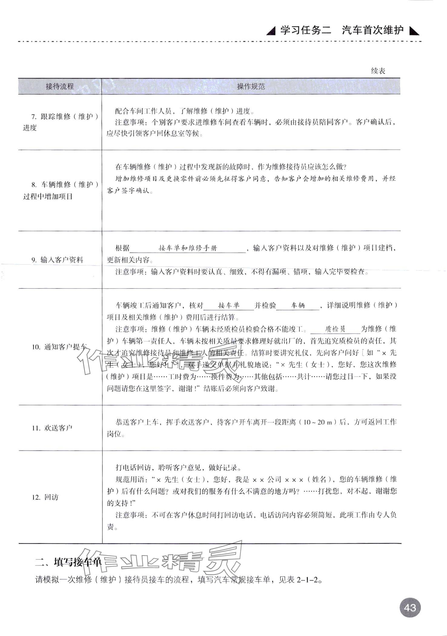 2024年汽车维护&nbsp;第43页