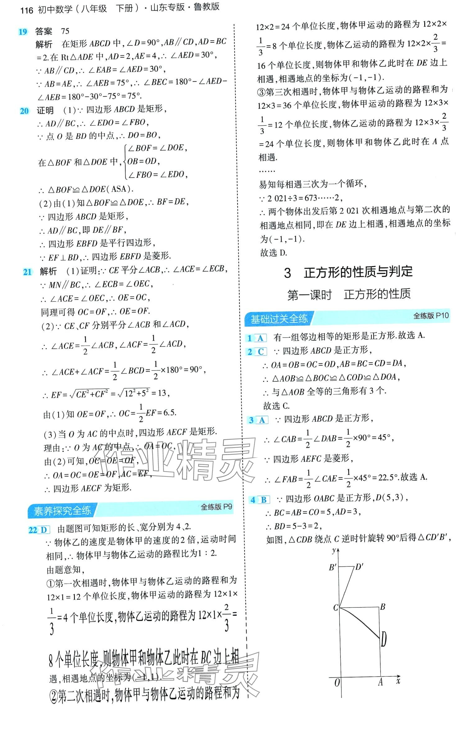 2024年5年中考3年模擬八年級(jí)數(shù)學(xué)下冊(cè)魯教版山東專版 第6頁