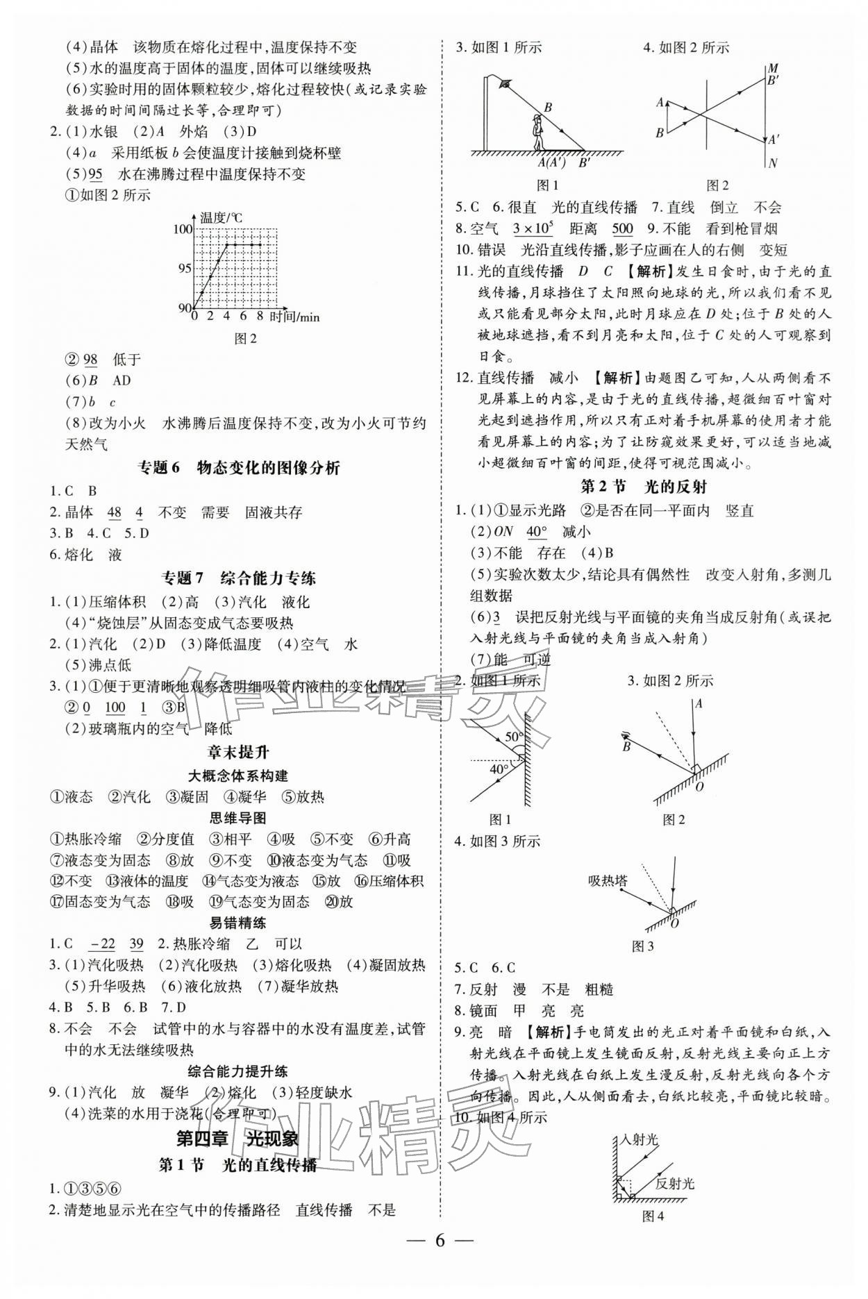 2025年領跑作業本八年級物理上冊人教版深圳專版 第6頁