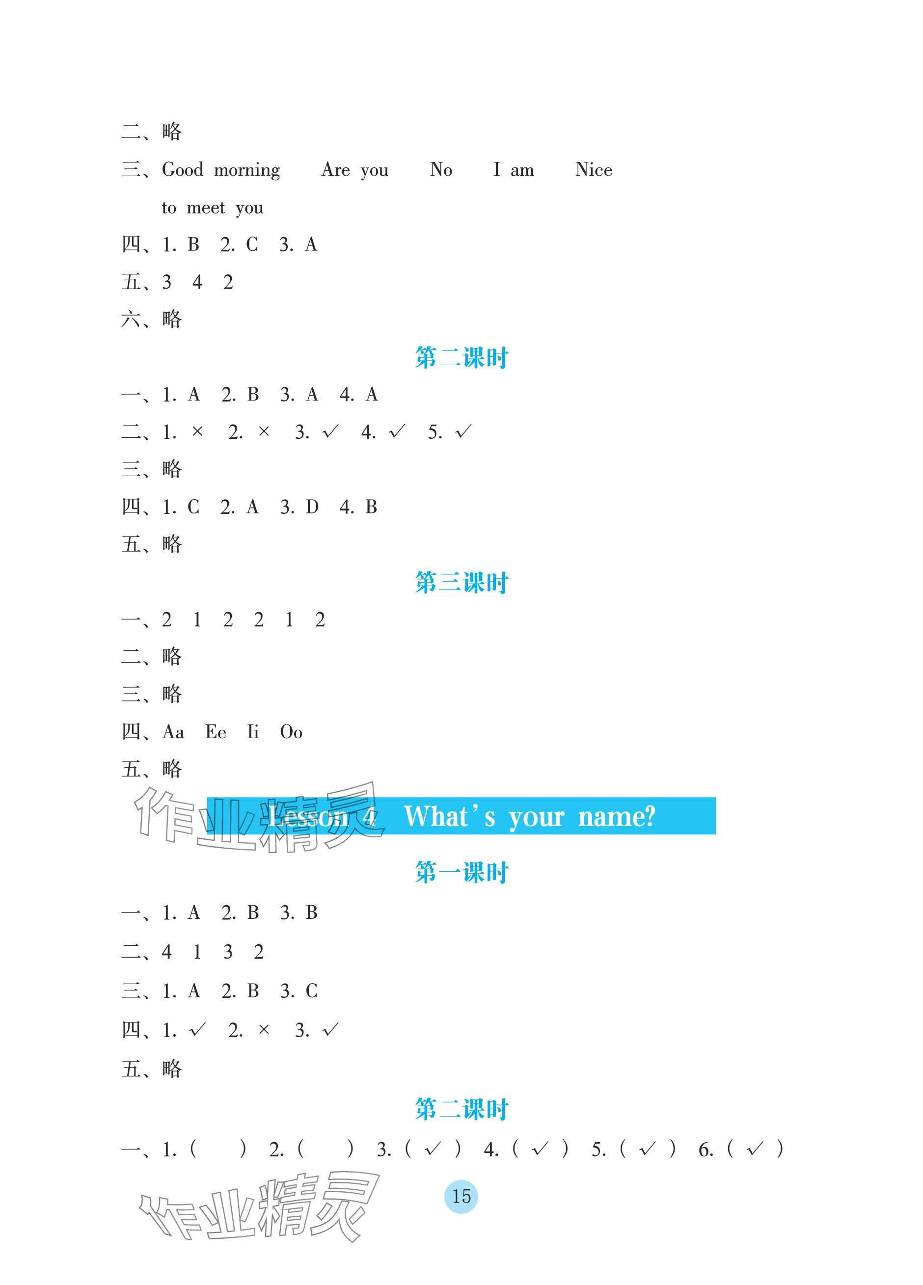 2023年学生基础性作业三年级英语上册科普版 参考答案第3页