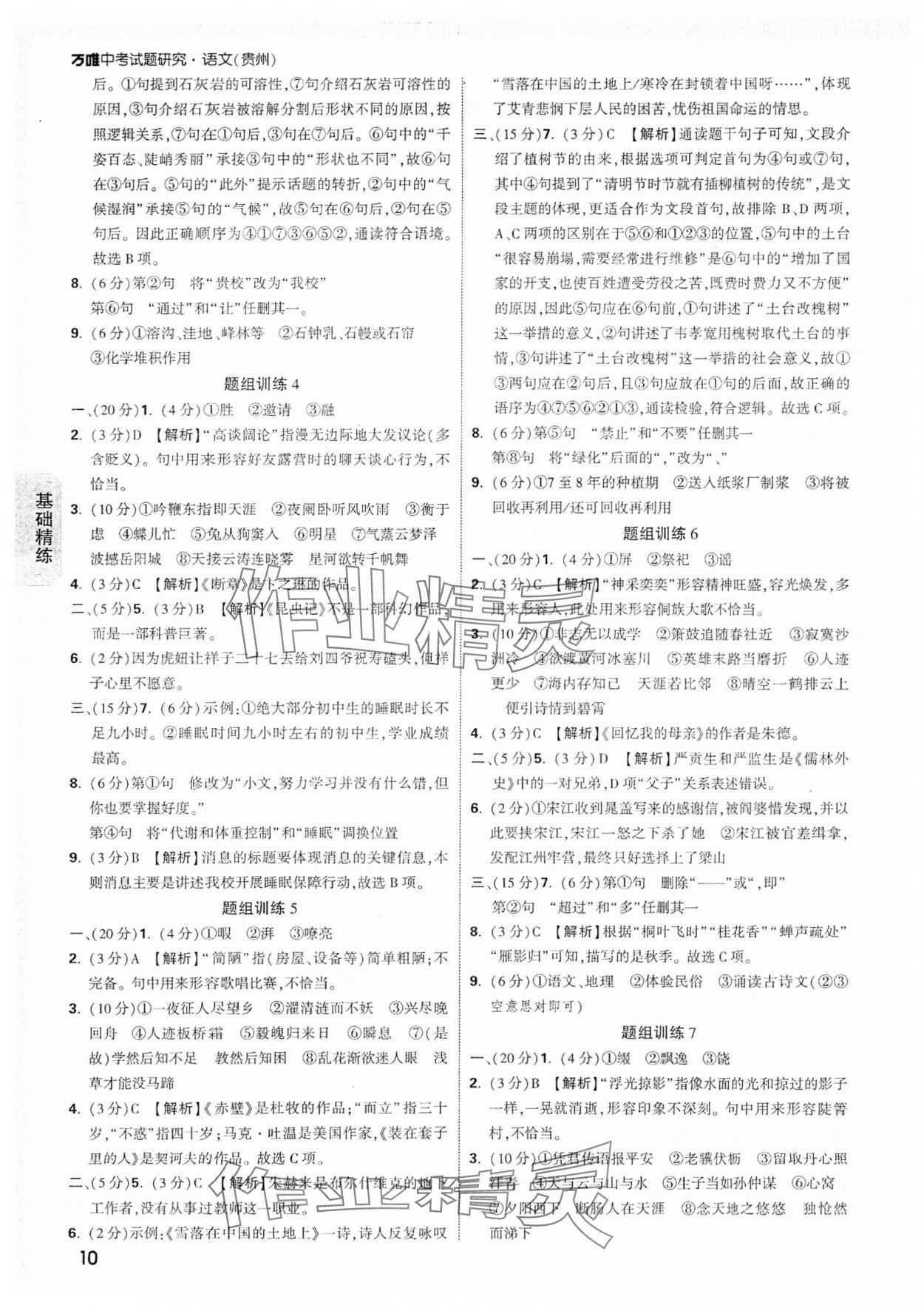 2025年万唯中考试题研究语文贵州专版 参考答案第10页