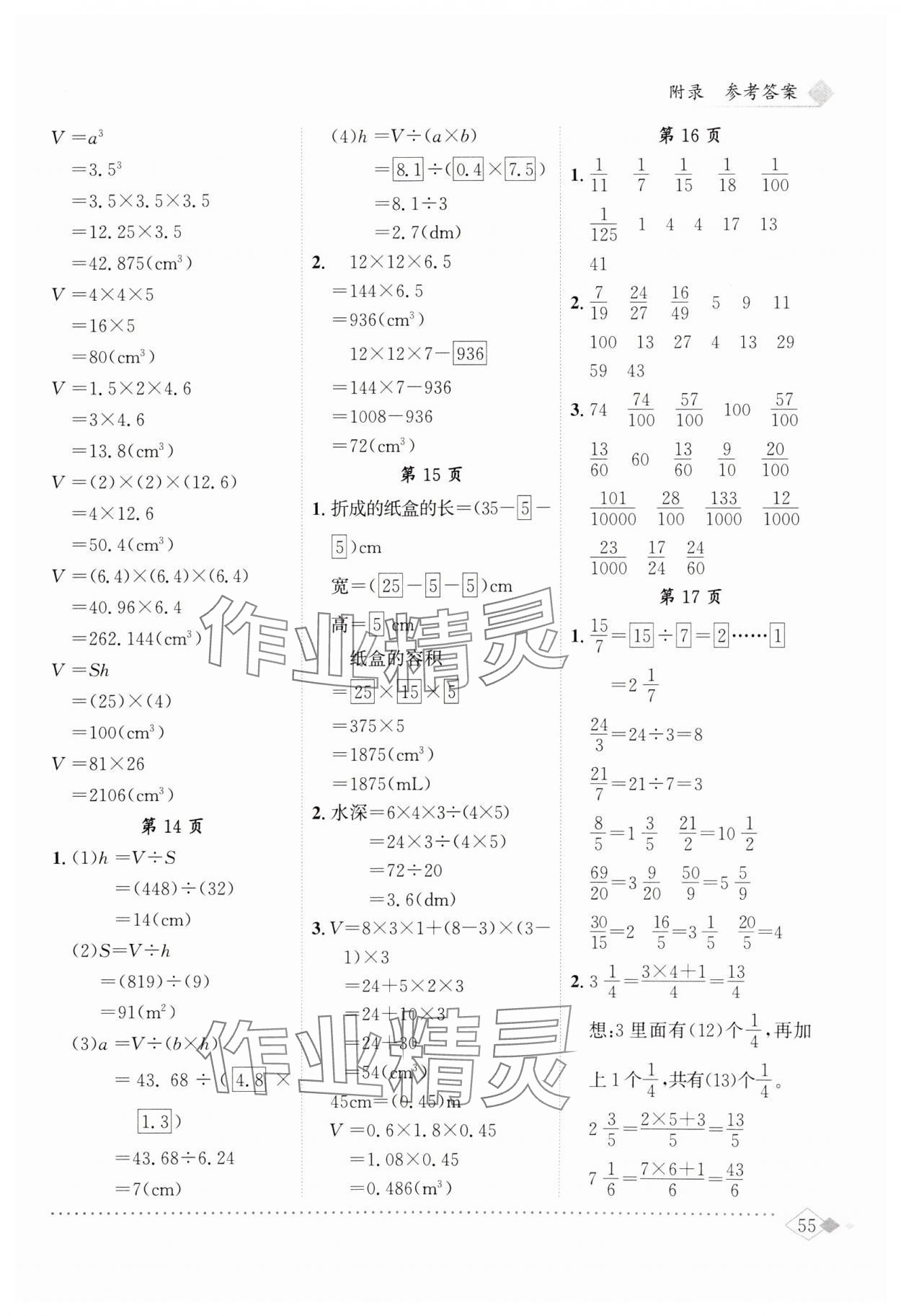 2025年黃岡小狀元同步計算天天練五年級數學下冊人教版 第5頁