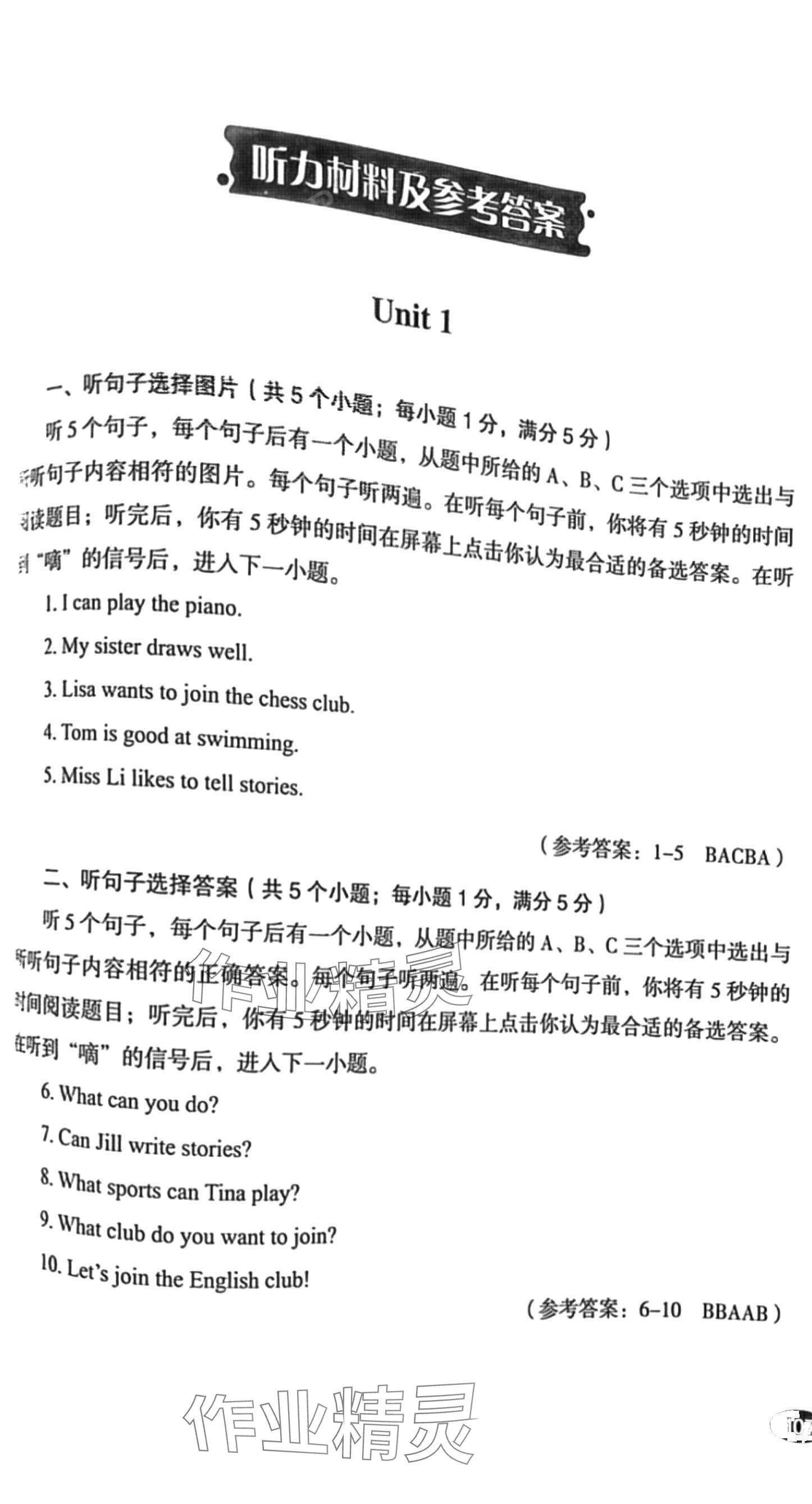 2024年听说精练七年级英语下册 第1页