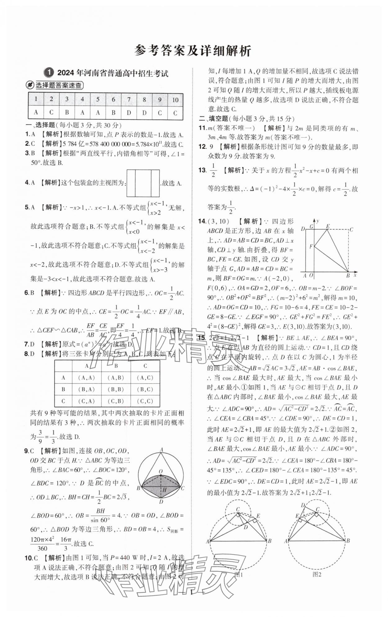 2025年優學教育試題精編數學 第1頁