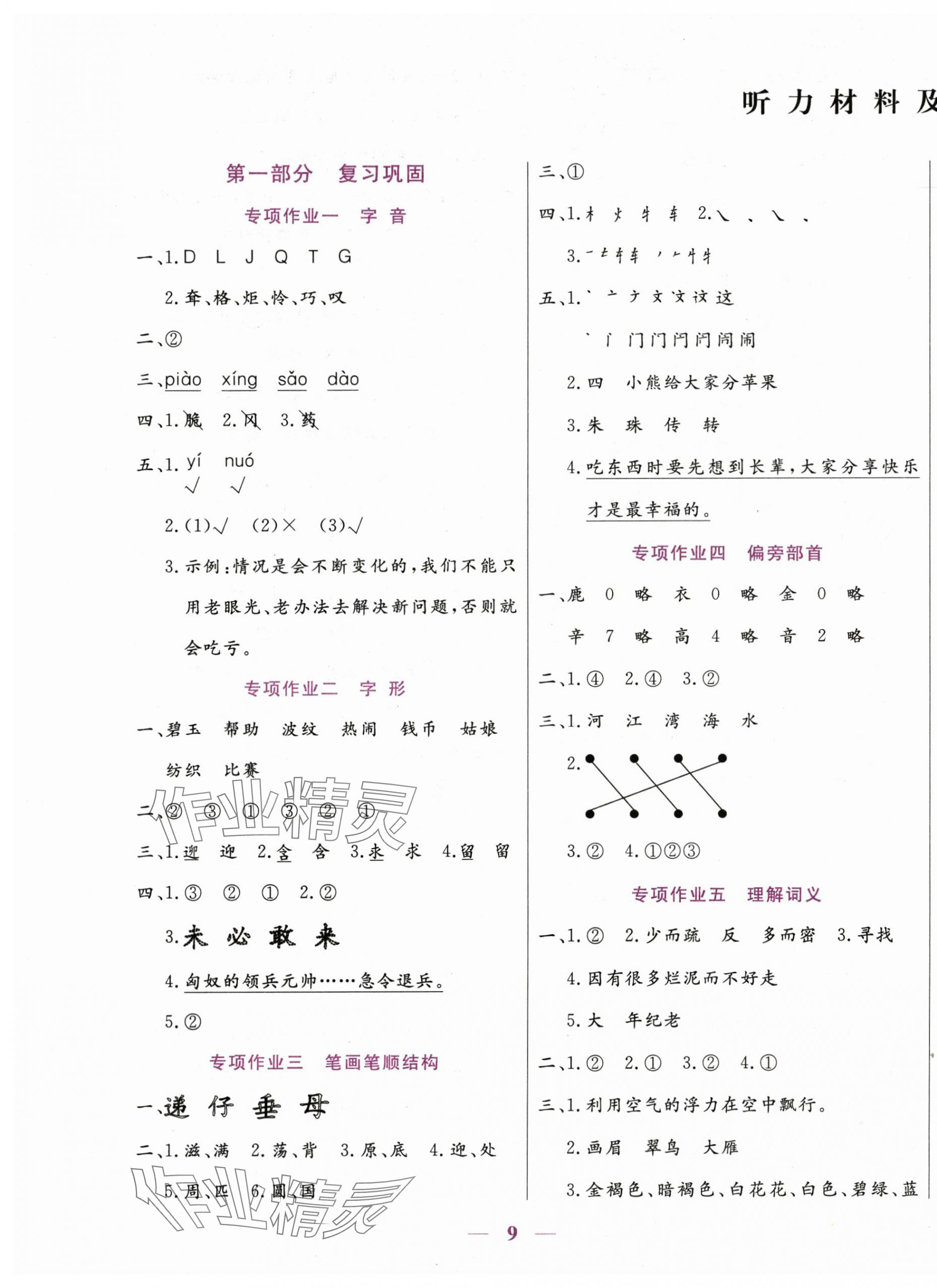 2025年假期天天練暑假二年級語文陽光出版社 第1頁