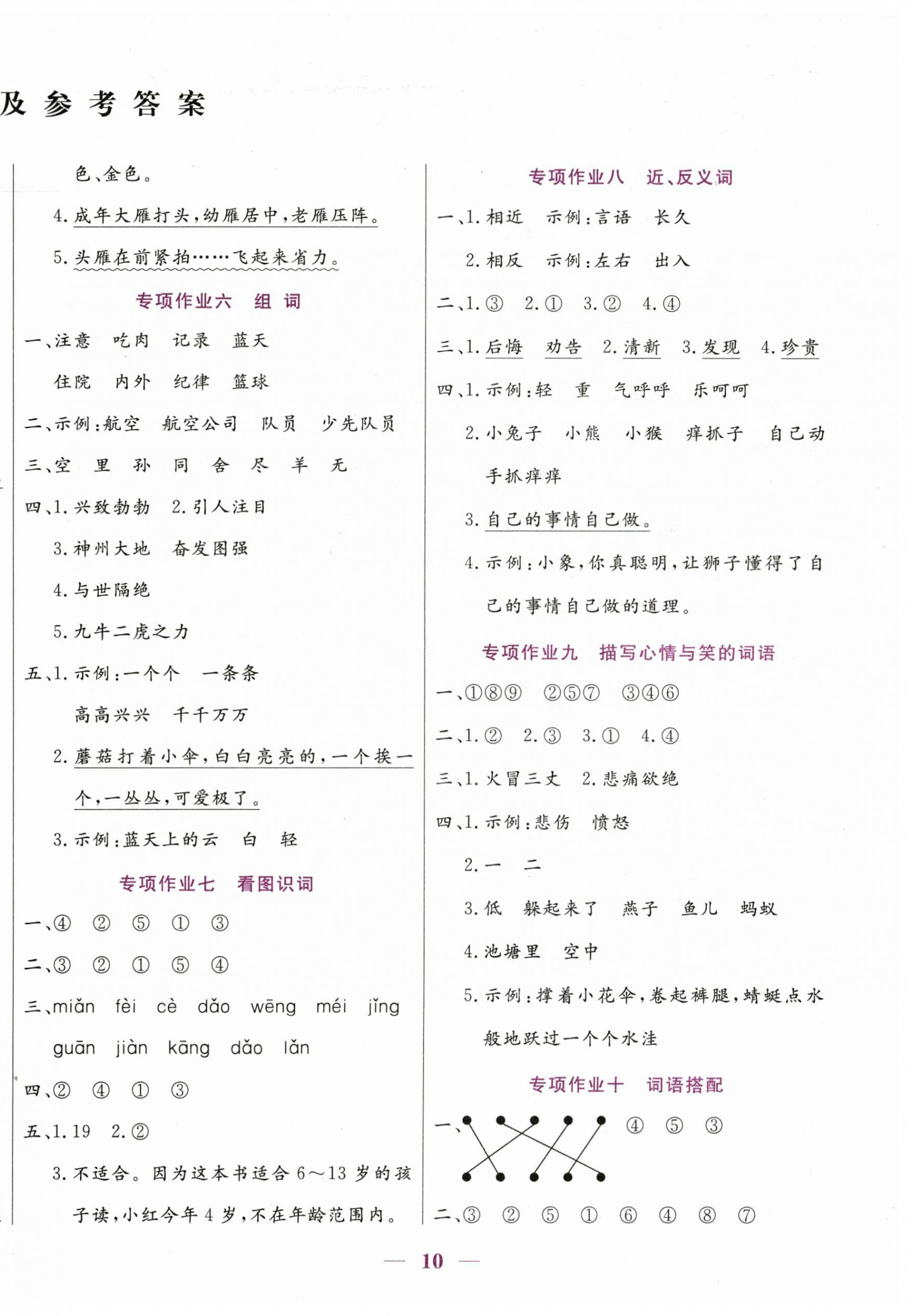 2025年假期天天練暑假二年級(jí)語(yǔ)文陽(yáng)光出版社 第2頁(yè)