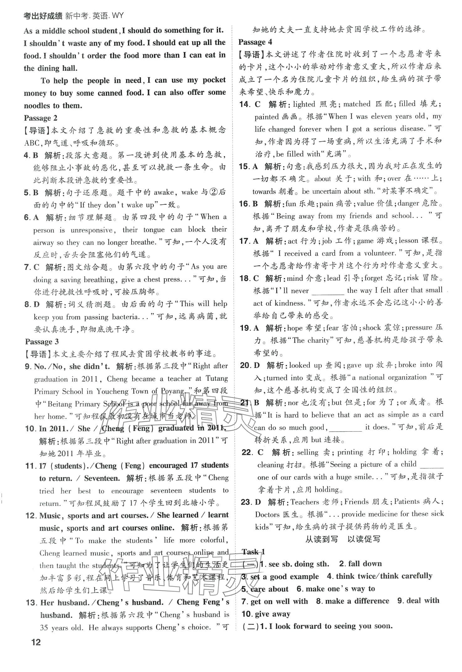 2024年考出好成绩中考总复习英语中考外研版山东专版&nbsp;第12页