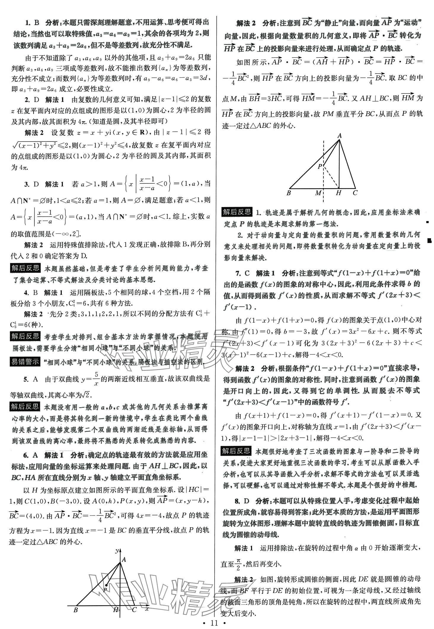 2024年模擬試卷匯編優(yōu)化38套高中數(shù)學&nbsp;第13頁