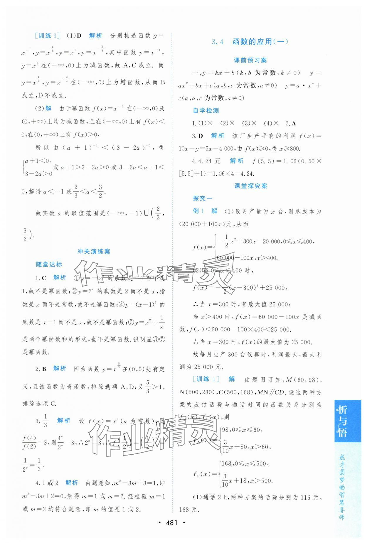 2023年新课程学习与测评数学必修第一册人教版 第41页