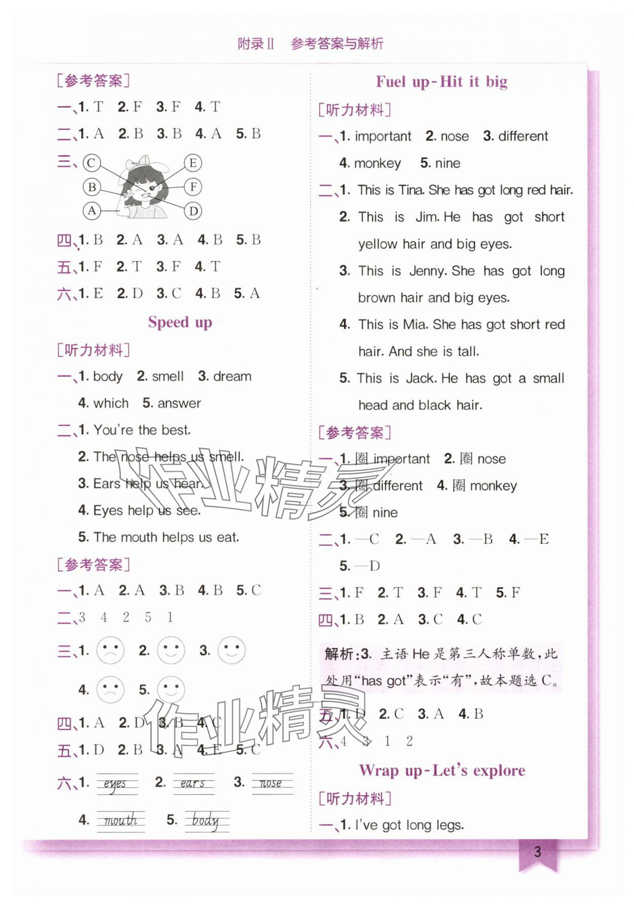 2025年黄冈小状元作业本三年级英语下册外研版 第3页