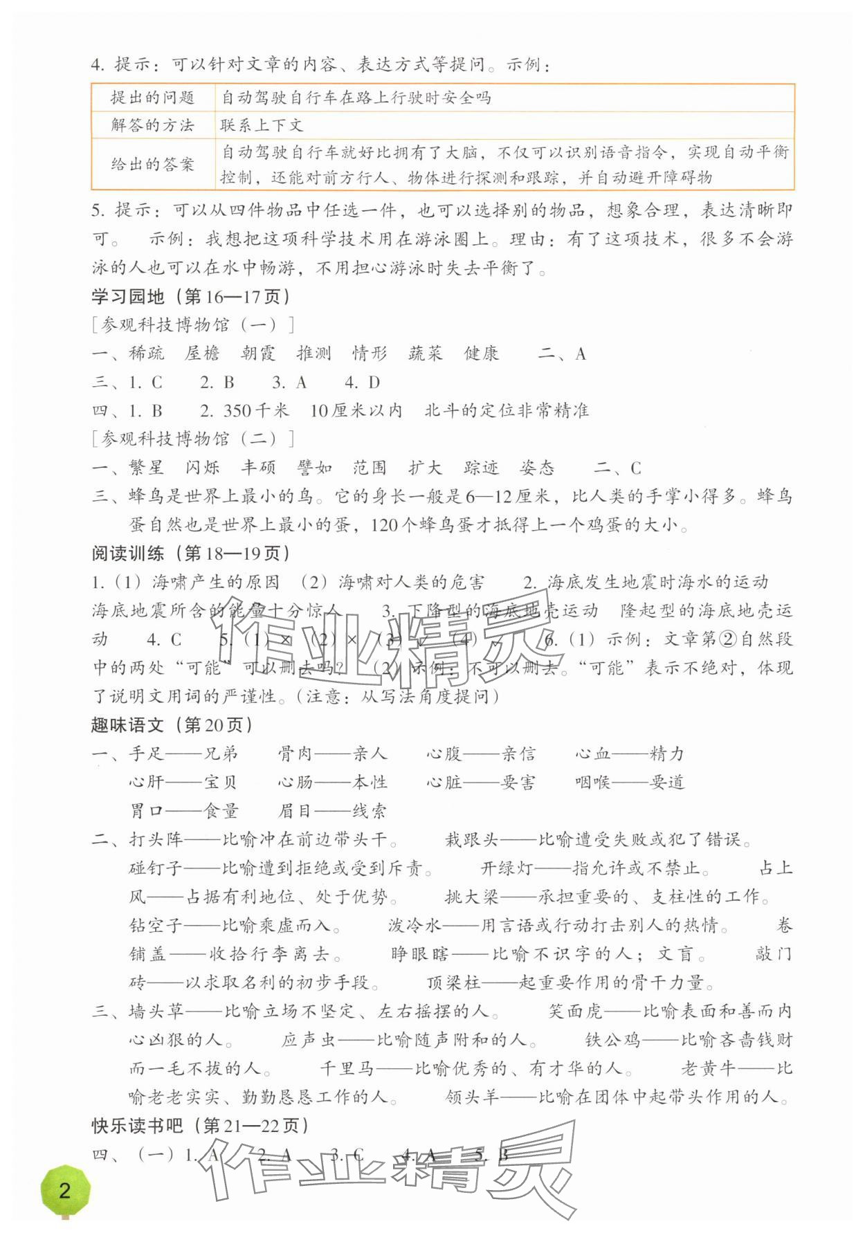 2025年语文暑假一本通四升五浙江教育出版社 第2页