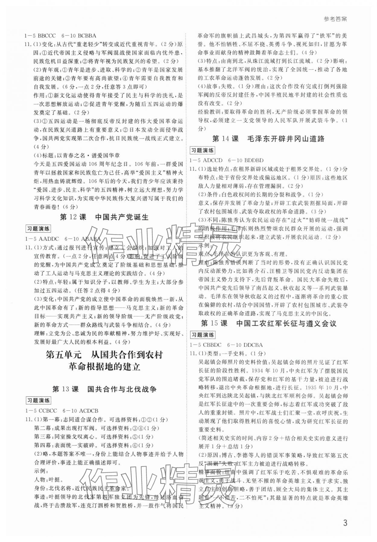 2025年導思學案八年級歷史上冊人教版深圳專版 第3頁