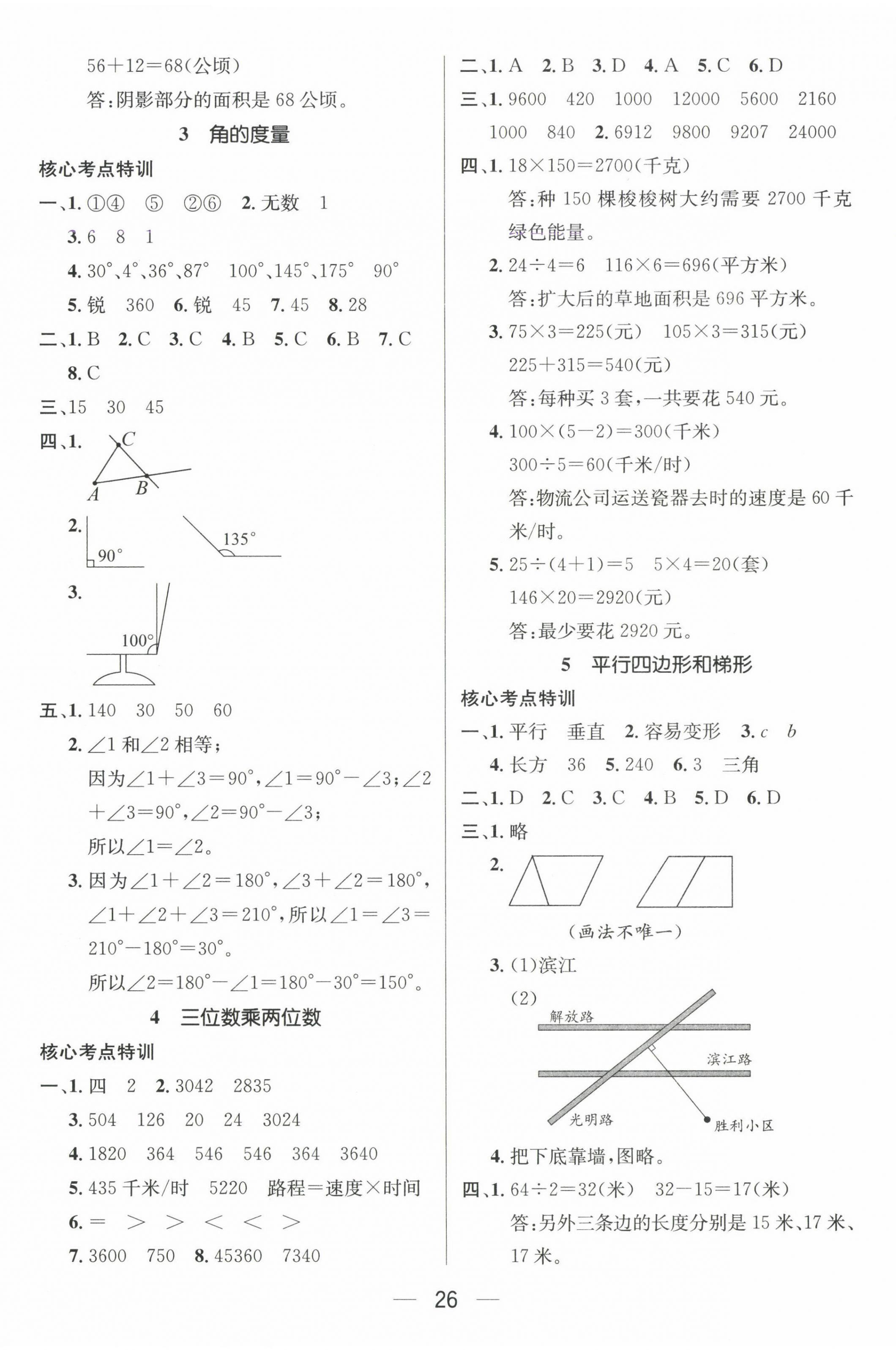 2025年鴻鵠志文化期末沖刺王寒假作業(yè)四年級數(shù)學人教版湖南專版 第2頁