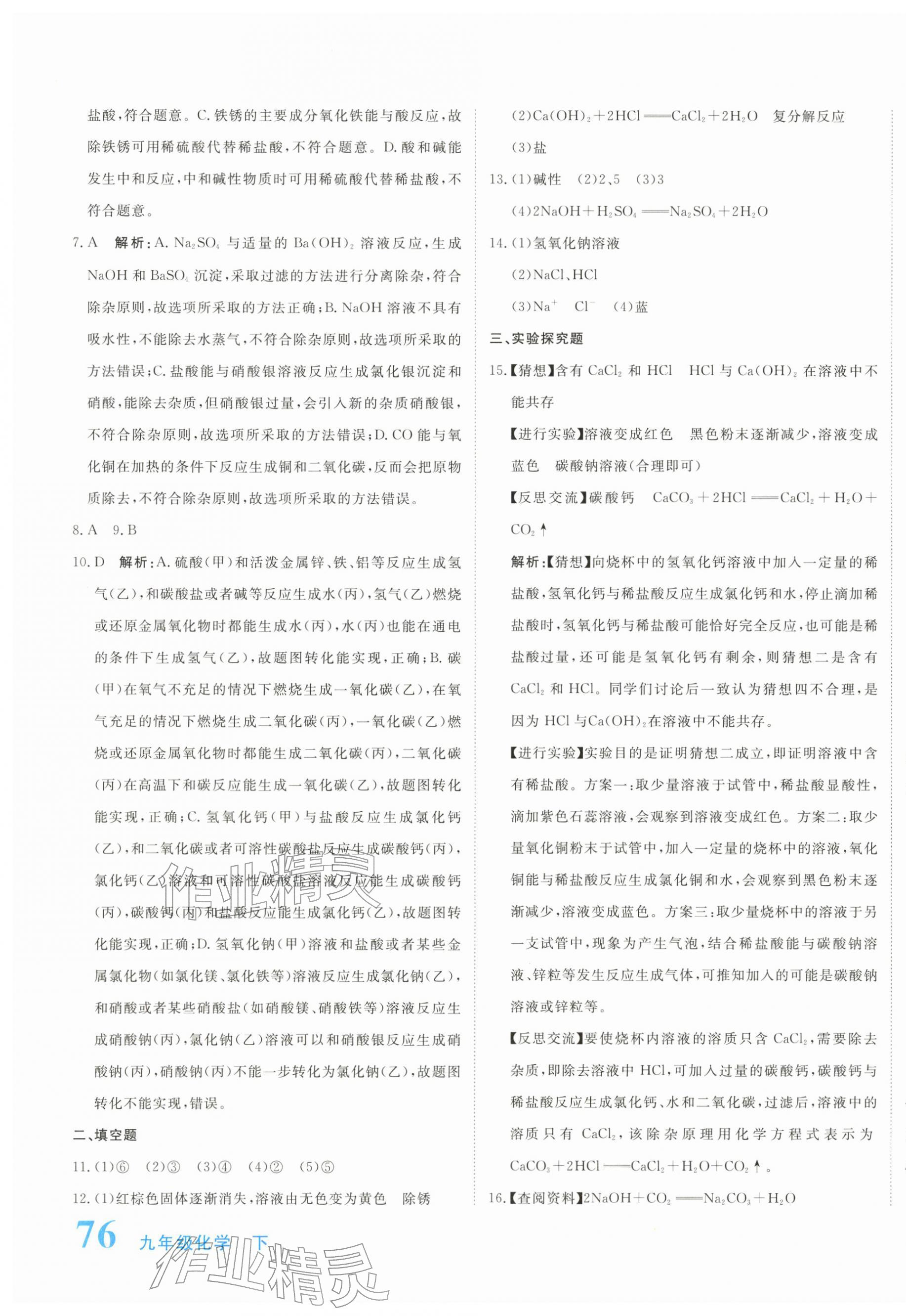2026年提分教练九年级化学下册人教版&nbsp;第7页