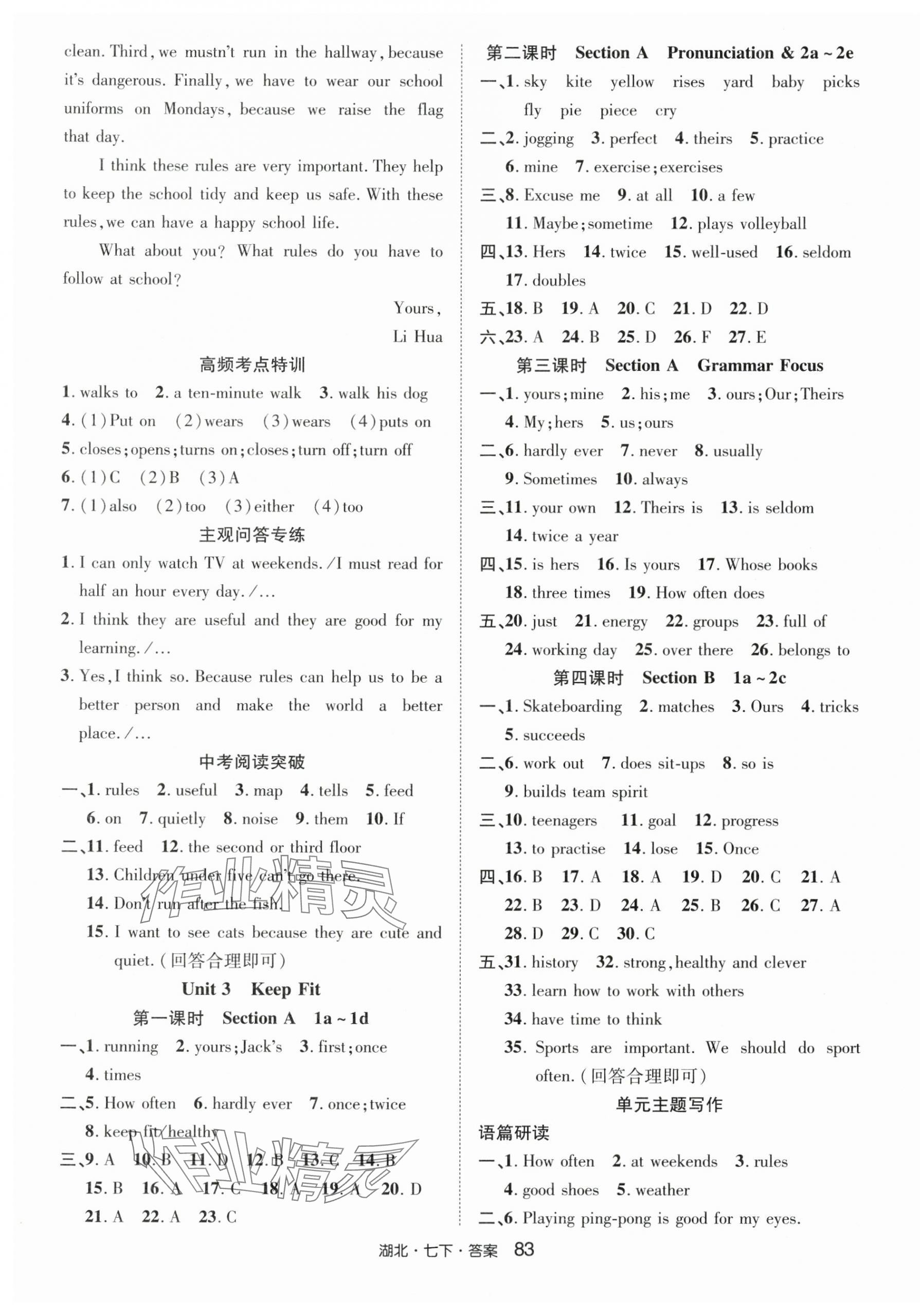2025年奇跡課堂七年級(jí)英語(yǔ)下冊(cè)人教版湖北專版 第3頁(yè)