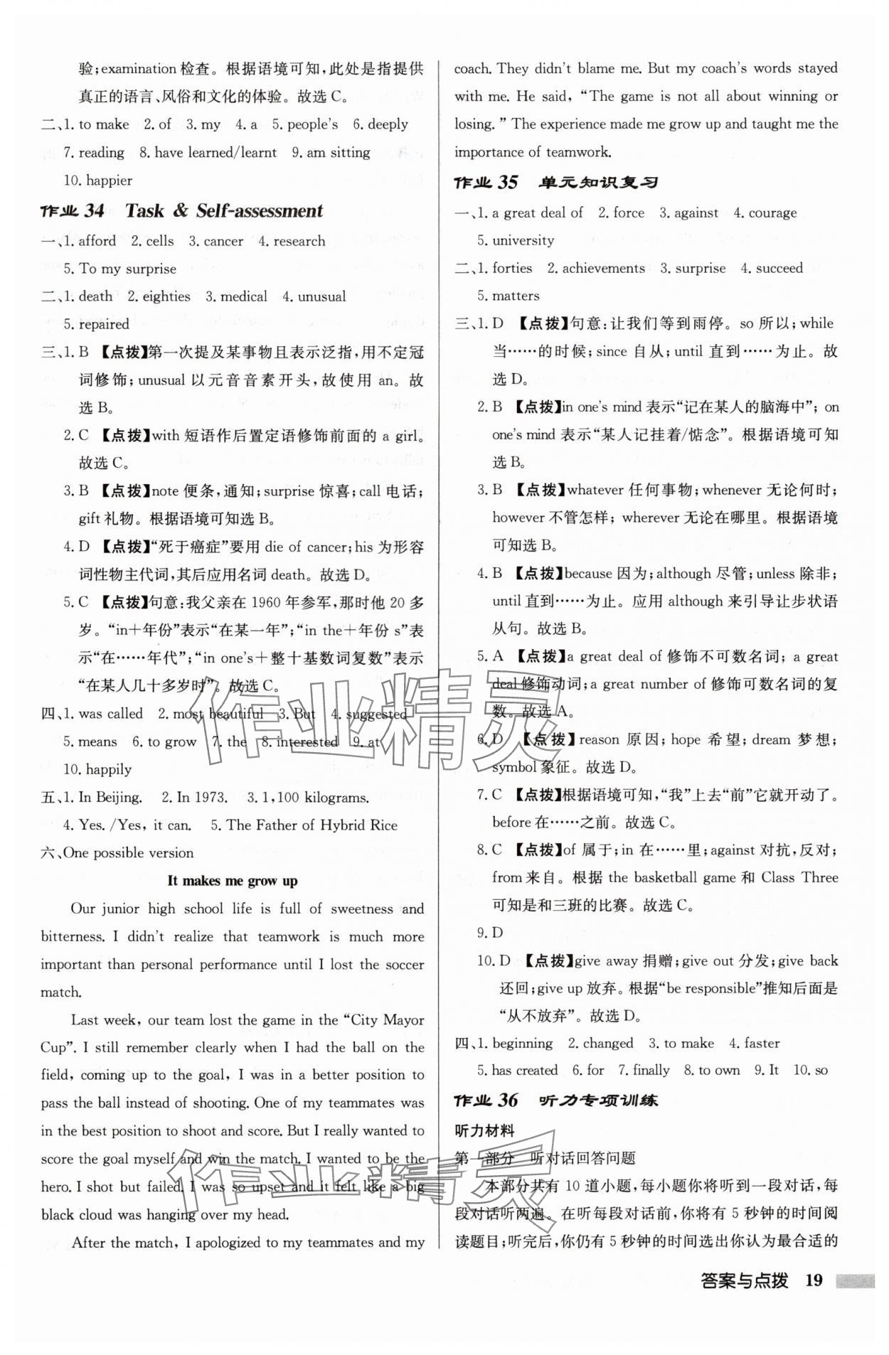 2024年啟東中學(xué)作業(yè)本九年級(jí)英語(yǔ)上冊(cè)譯林版徐州專版 參考答案第19頁(yè)