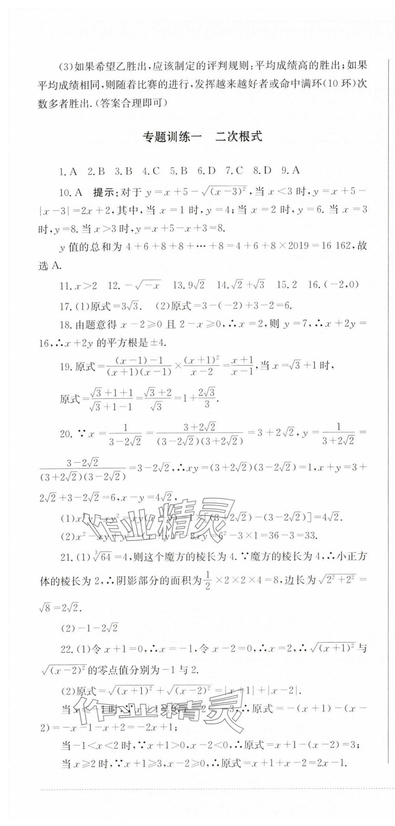 2024年學情點評四川教育出版社八年級數(shù)學下冊人教版 第7頁