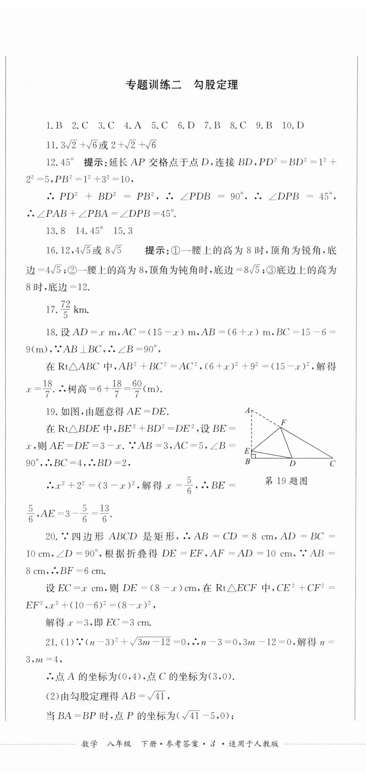 2024年學情點評四川教育出版社八年級數學下冊人教版 第8頁