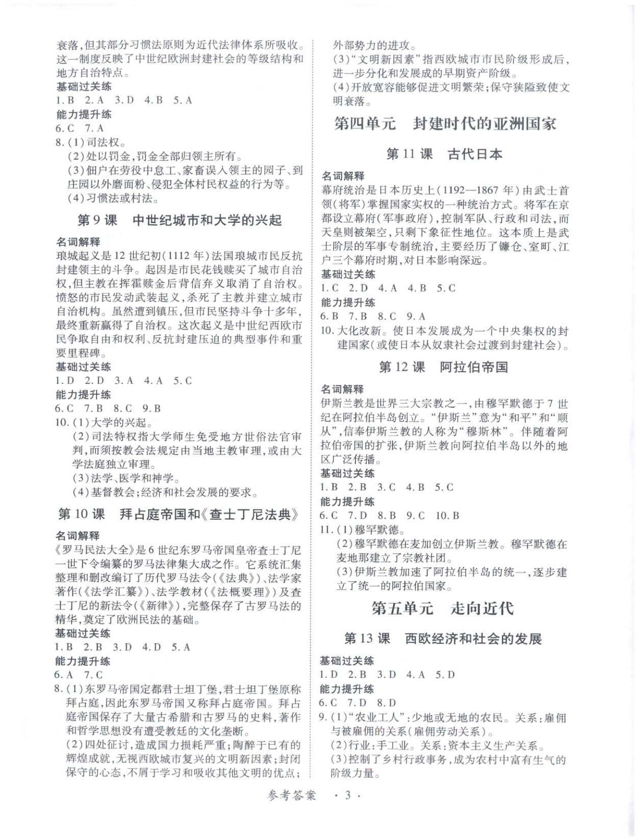 2025年新教材新评估九年级历史全一册人教版&nbsp;第3页